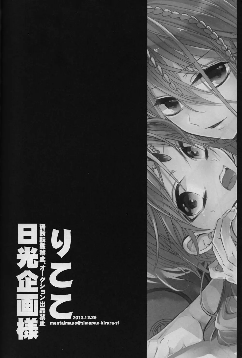 太陽と月の交わる瞬間 59ページ