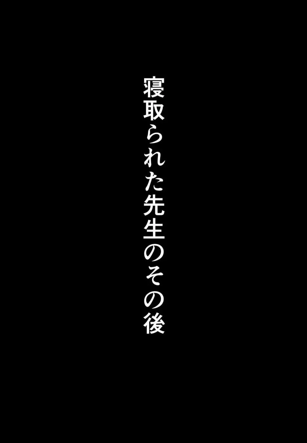 寝取られた先生の1日まとめ本 26ページ