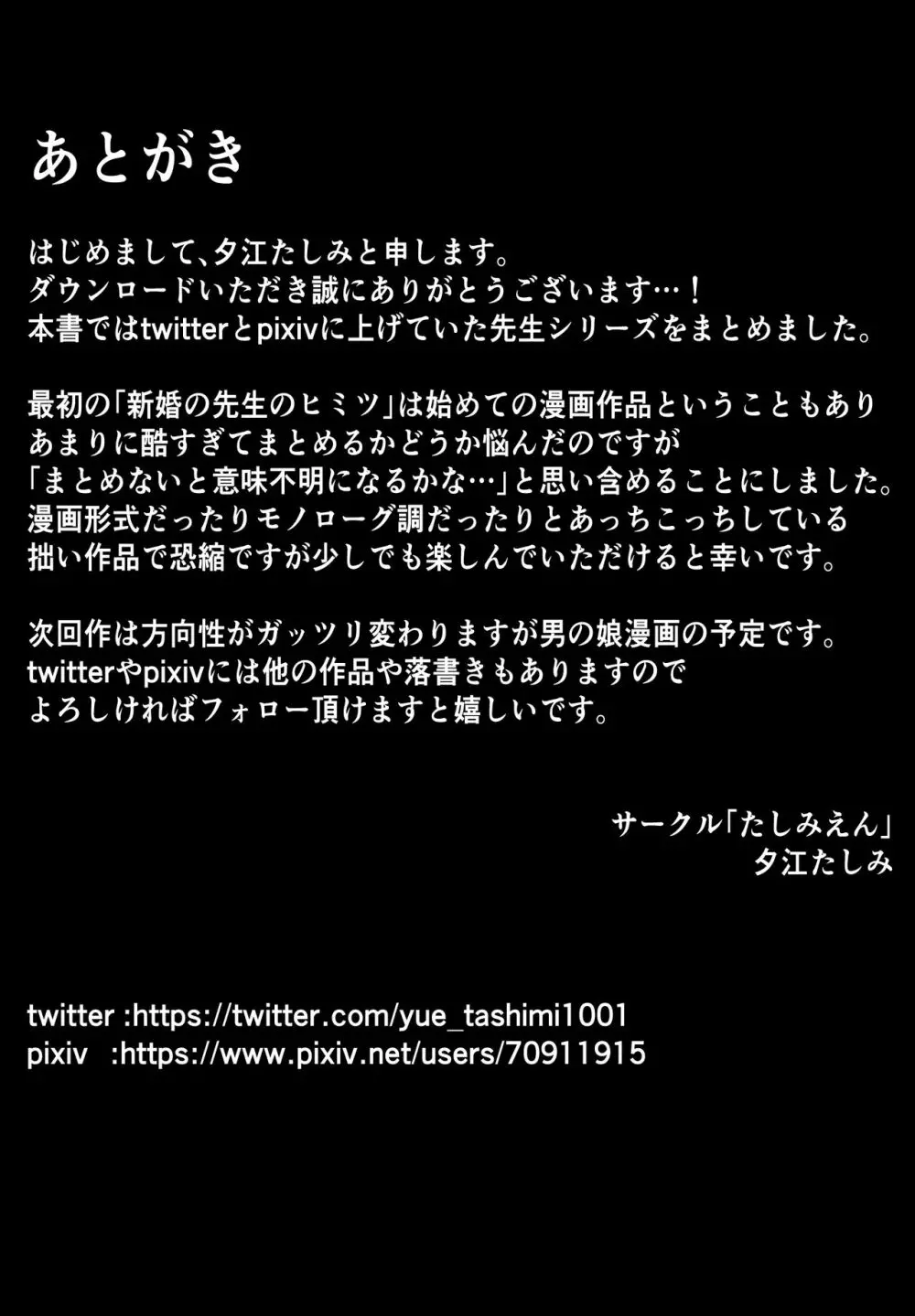 寝取られた先生の1日まとめ本 67ページ