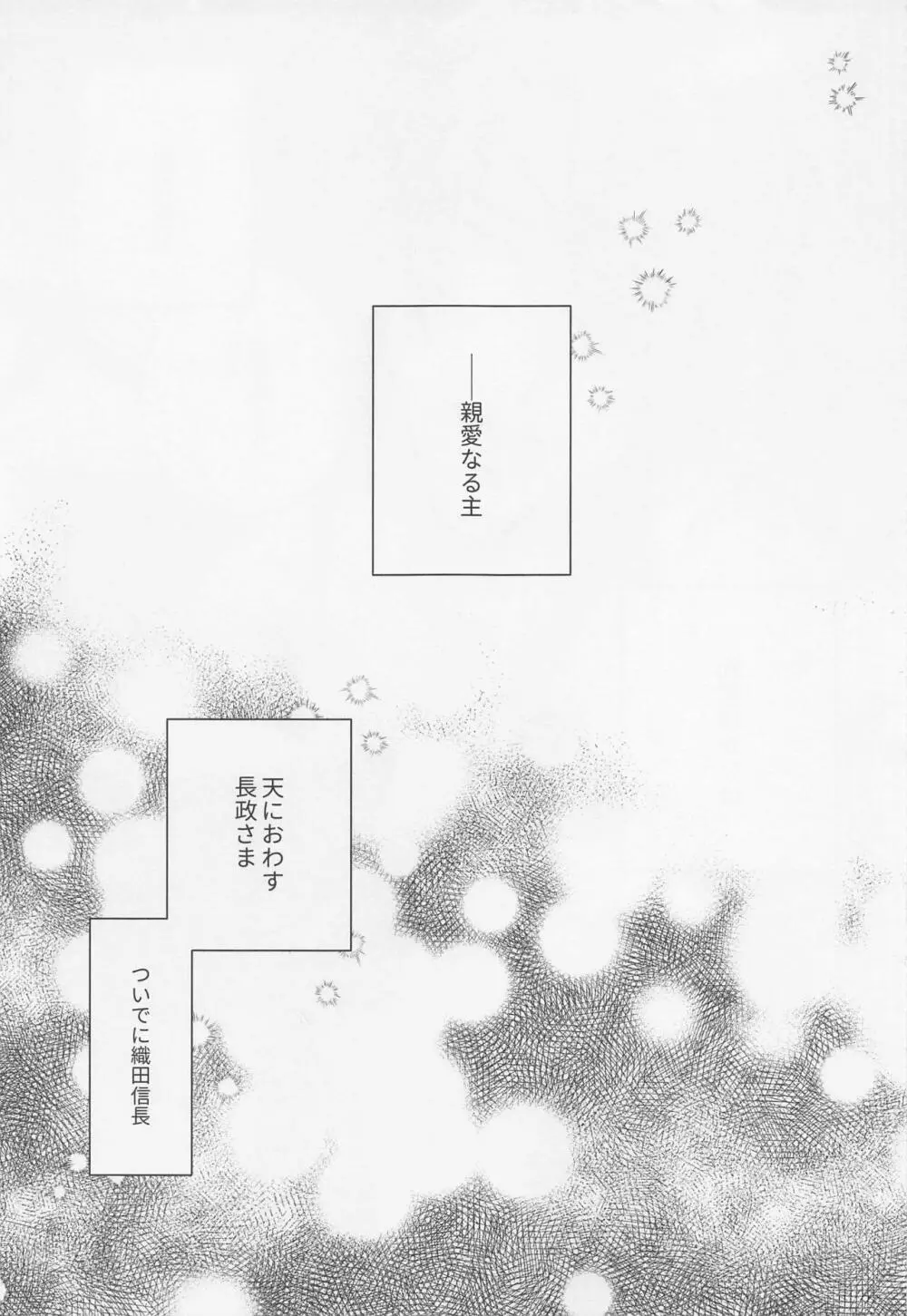 [可及的速やかに (奏田)] 極めた燭台切光忠(オレノオトコ)が絶倫帝王様な件について (刀剣乱舞) 2ページ