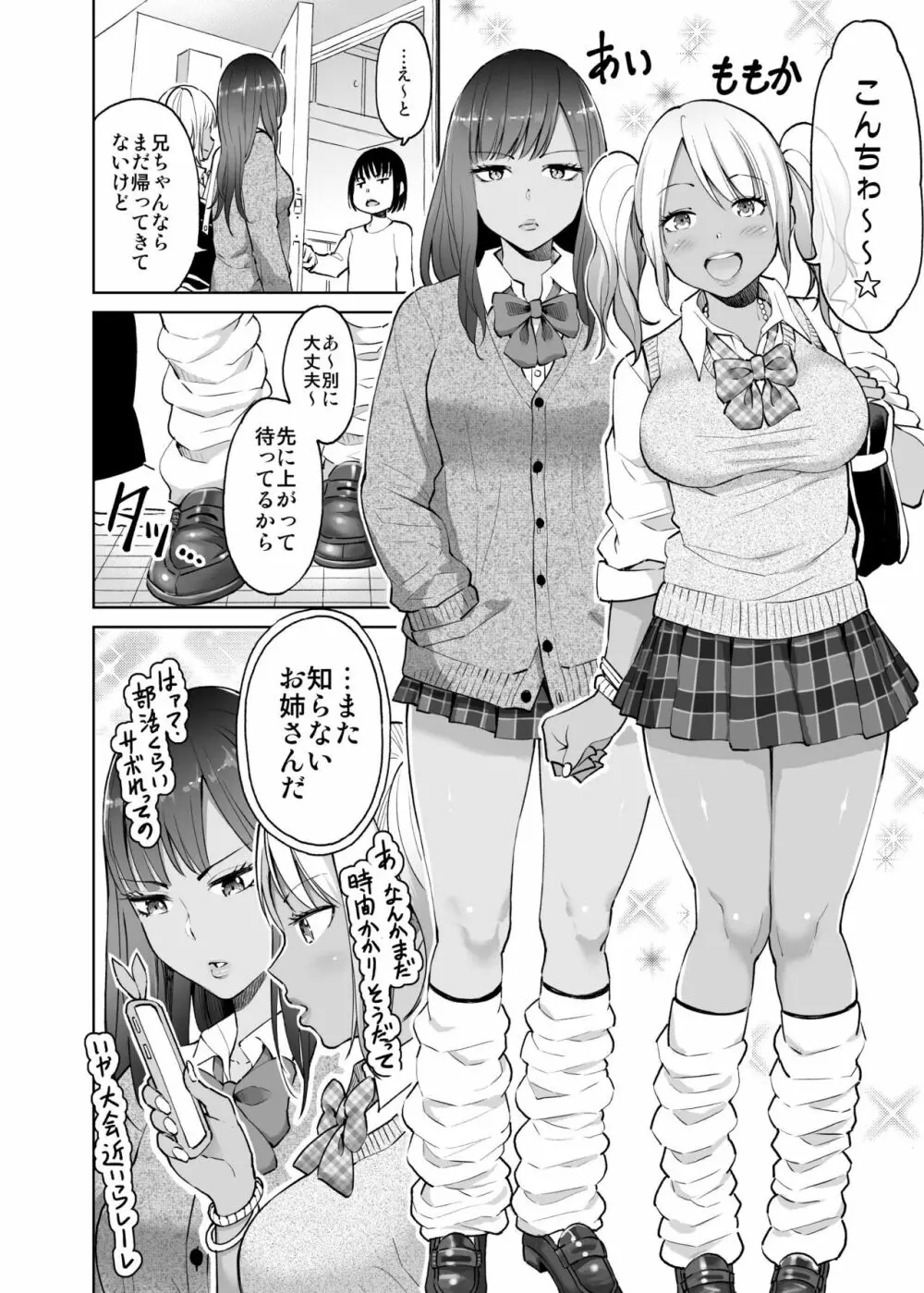 制服だらけの本 ももか＆あい編 3ページ