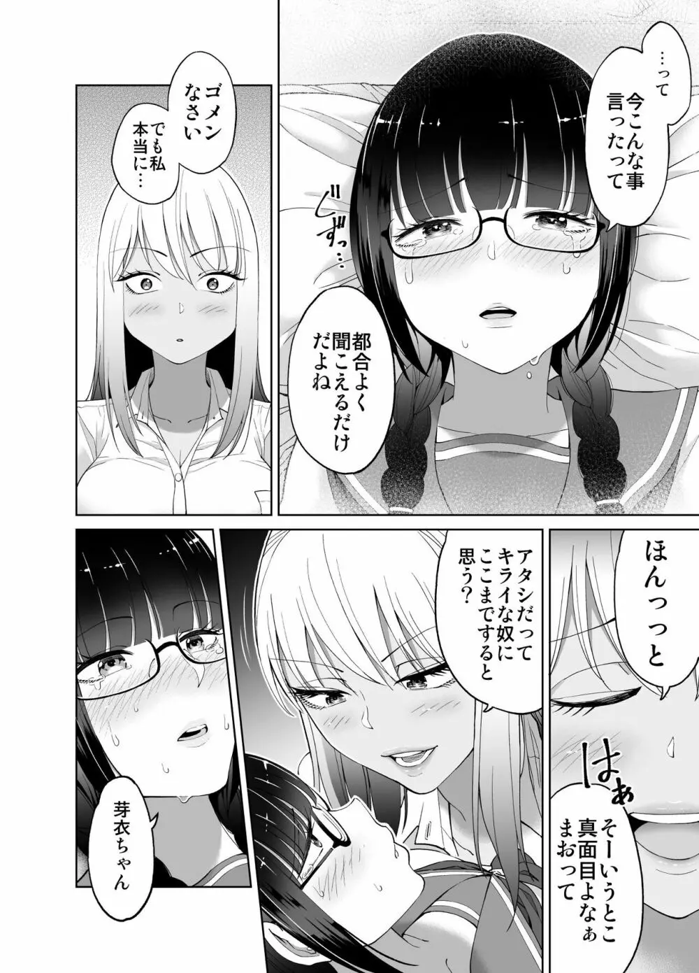 ちんちん生えちゃった 真央＆芽衣 31ページ