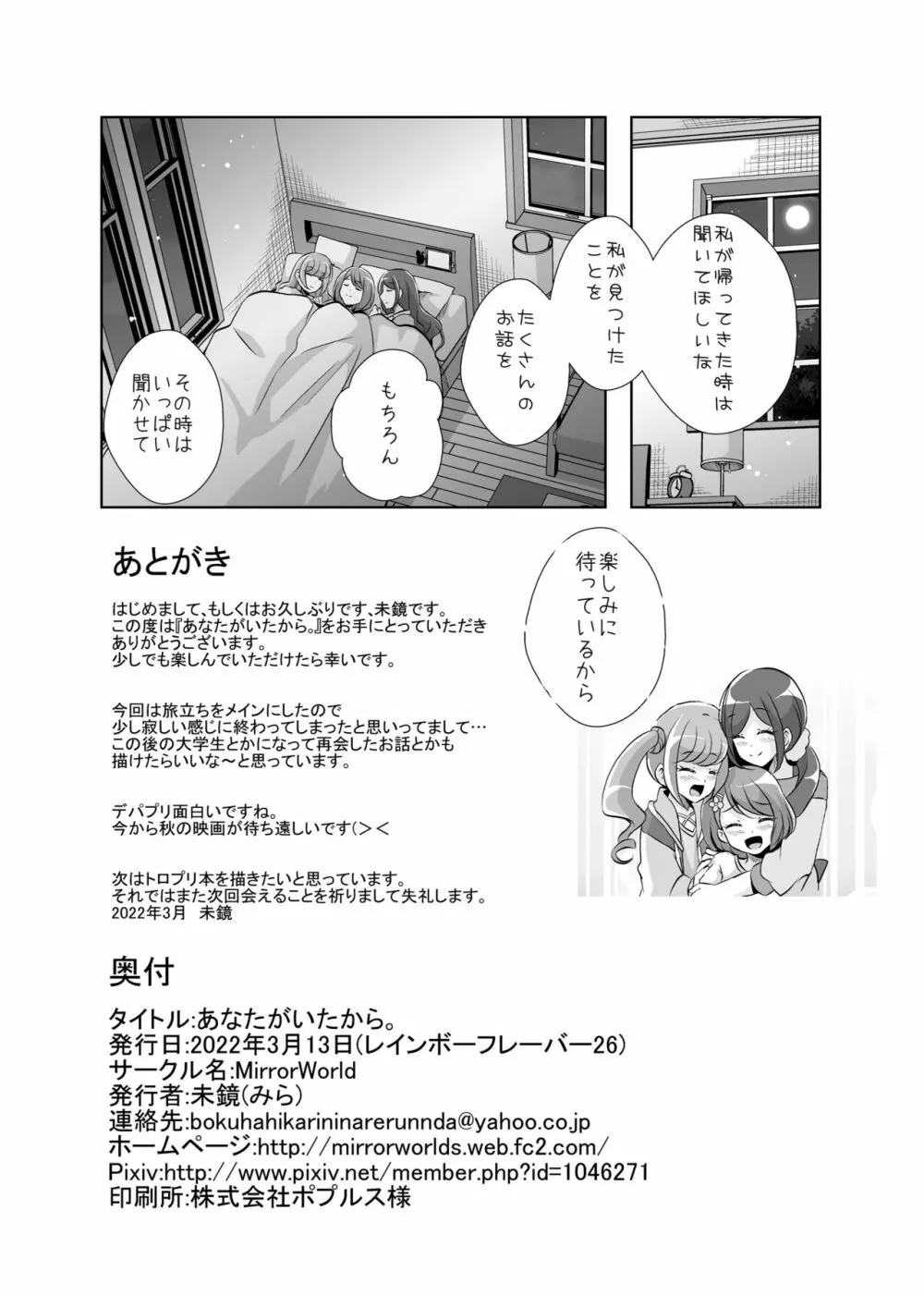 あなたがいたから。 42ページ