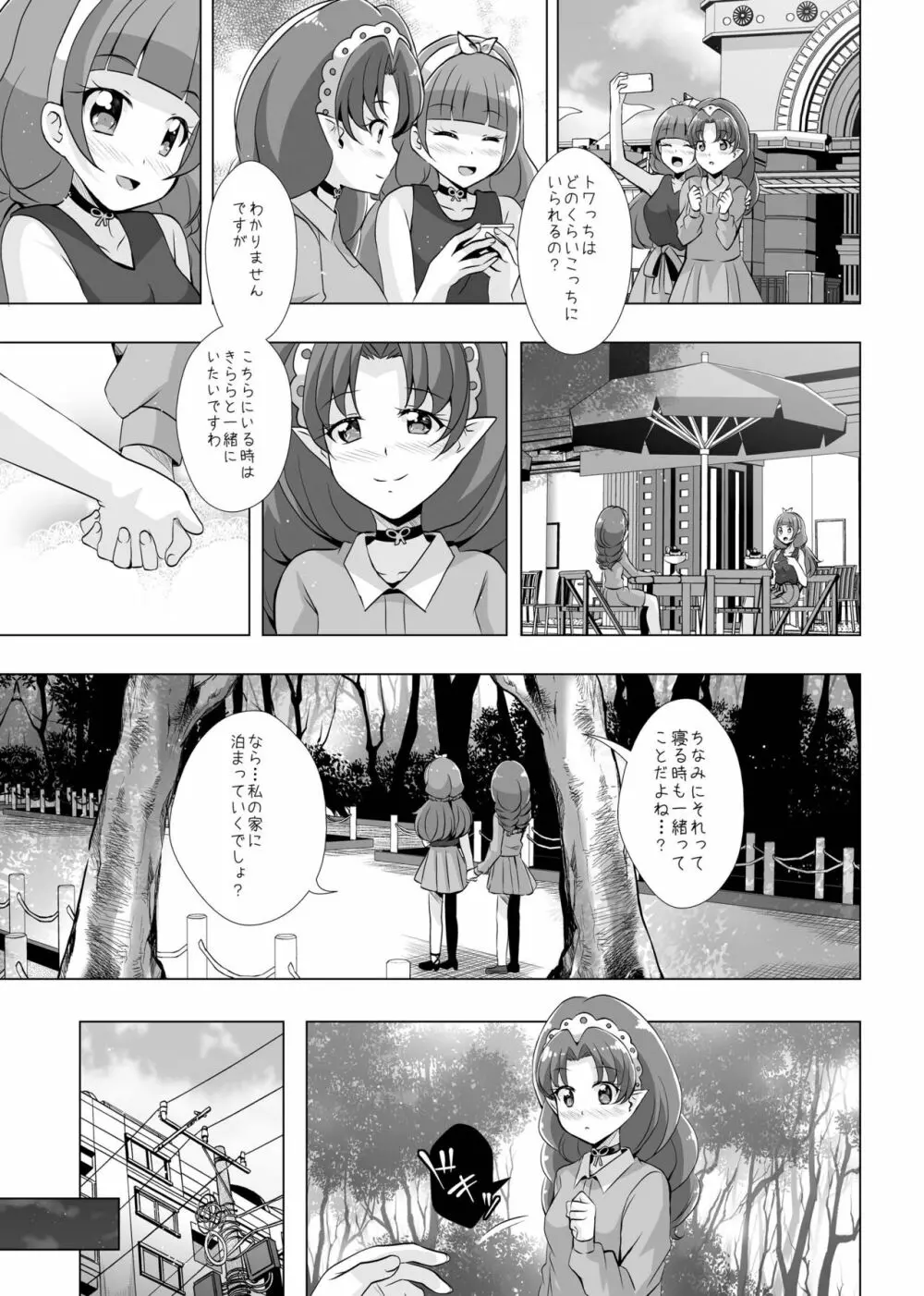 君の心に炎の輝きを 12ページ