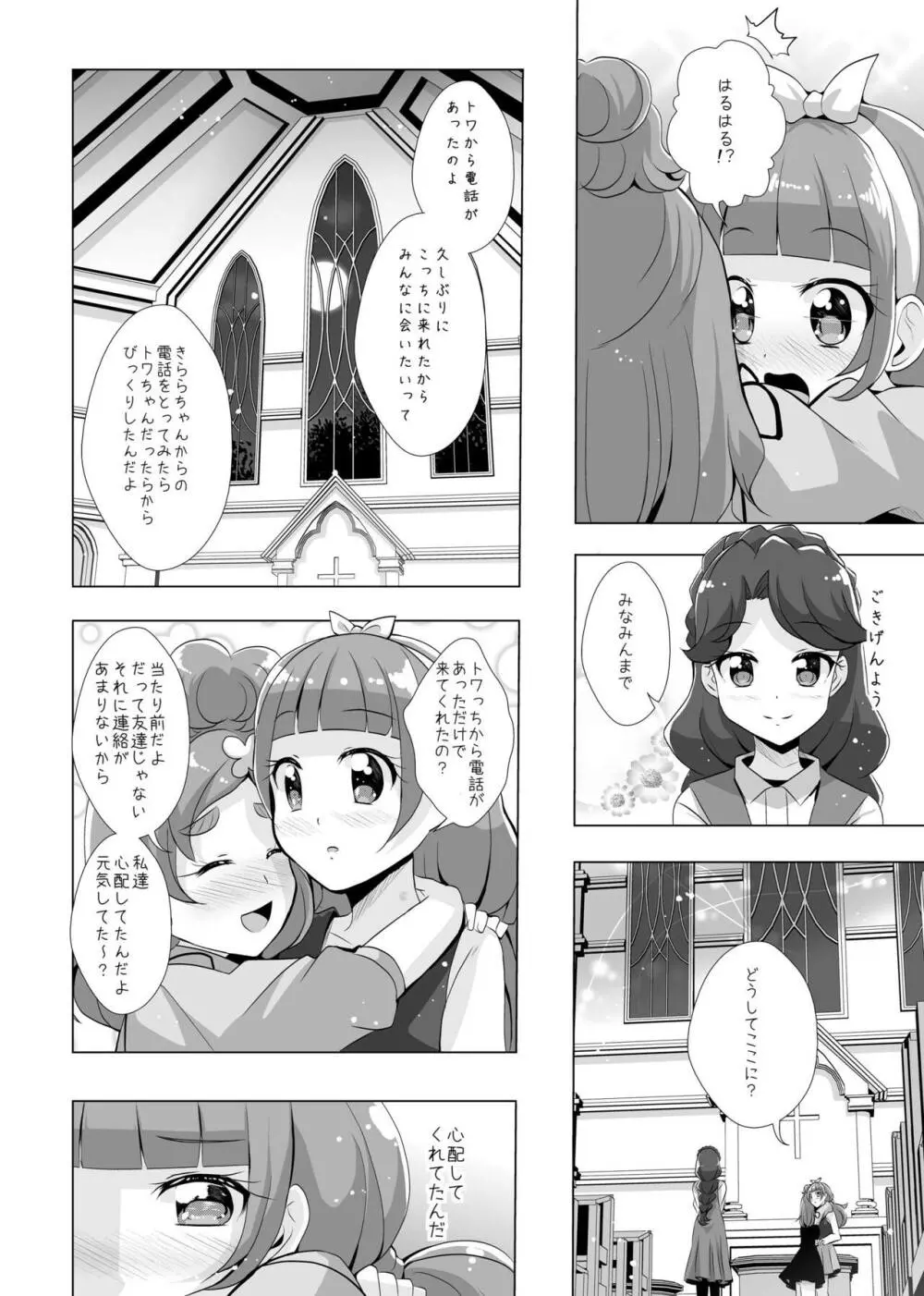 君の心に炎の輝きを 57ページ