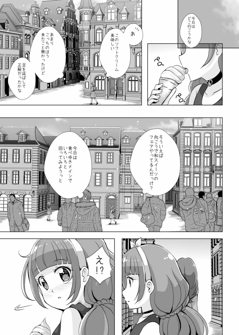 君の心に炎の輝きを 6ページ