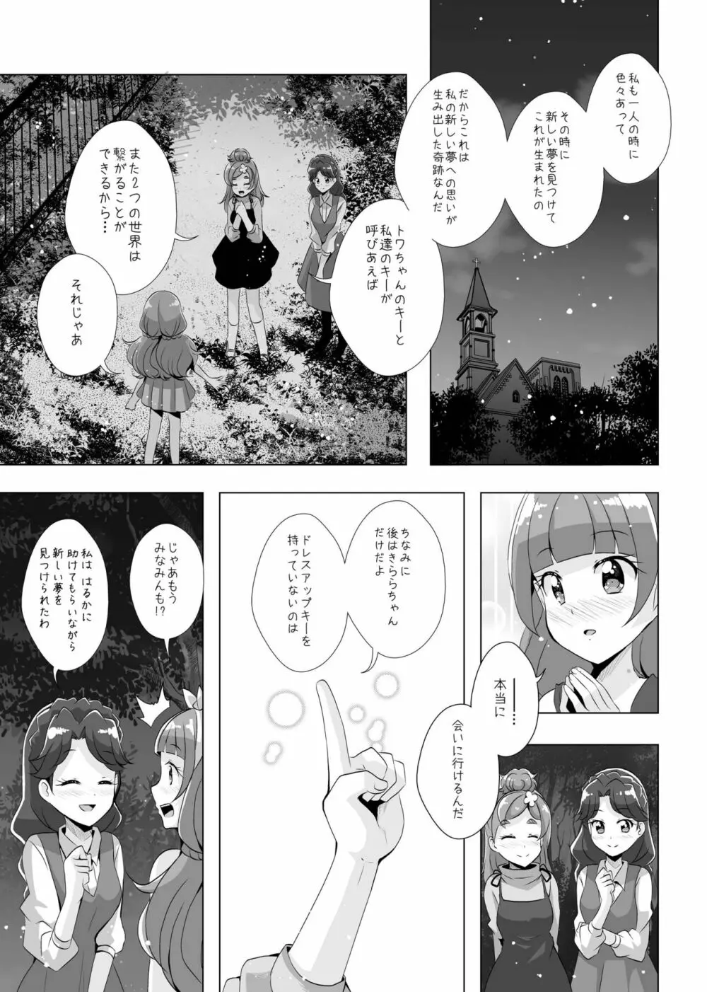 君の心に炎の輝きを 60ページ