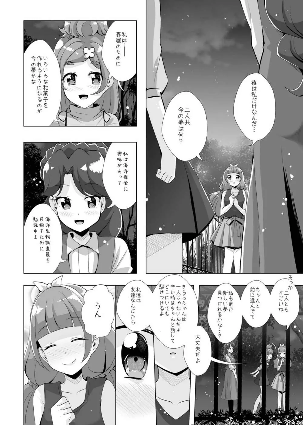 君の心に炎の輝きを 61ページ