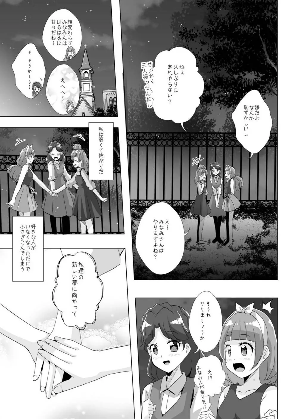 君の心に炎の輝きを 62ページ