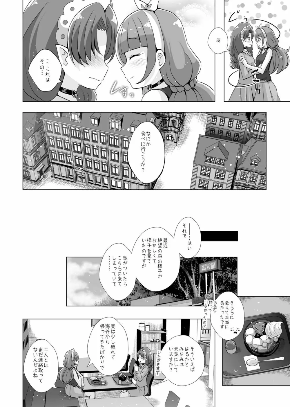 君の心に炎の輝きを 9ページ