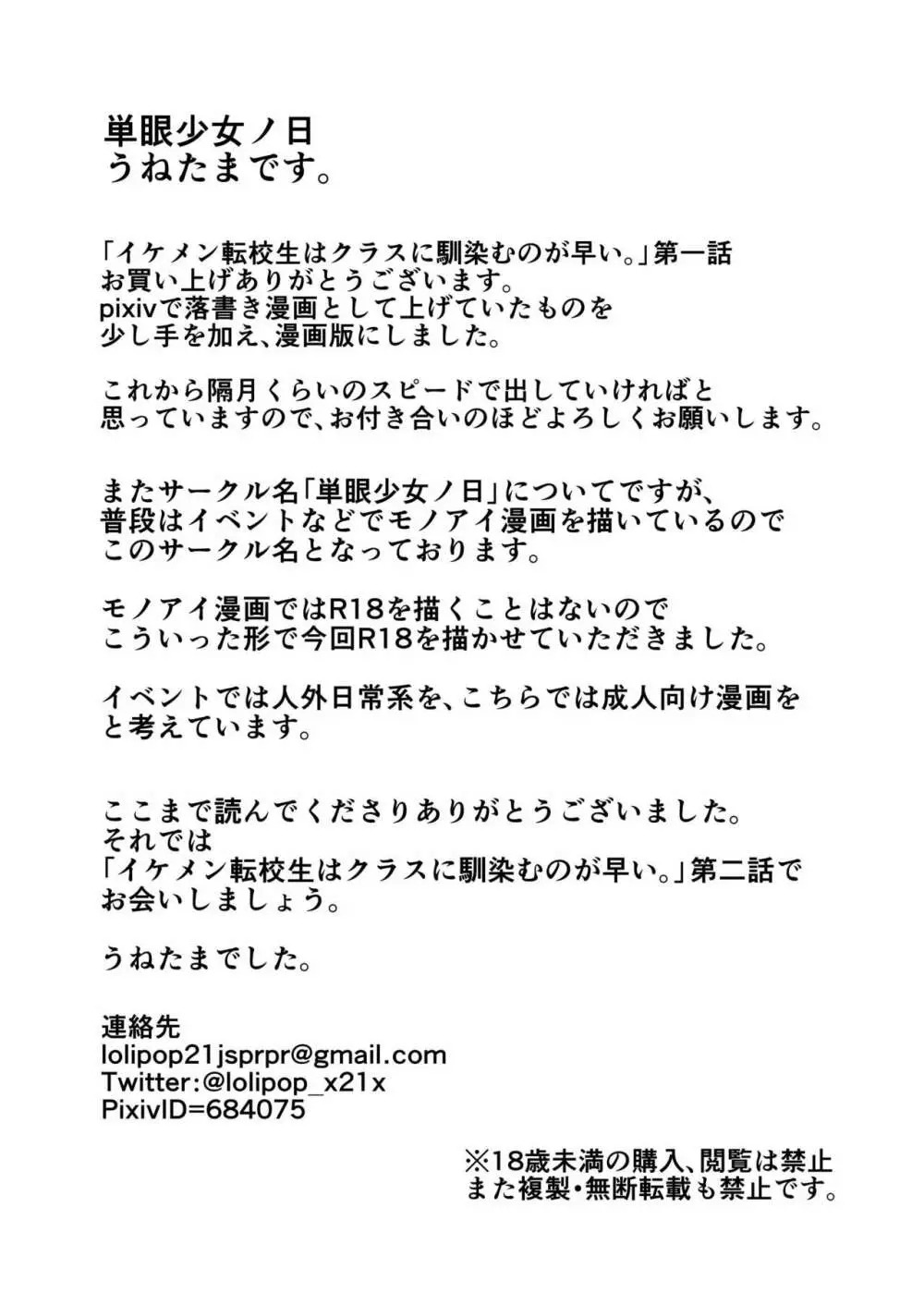 イケメン転校生はクラスに馴染むのが早い。 22ページ