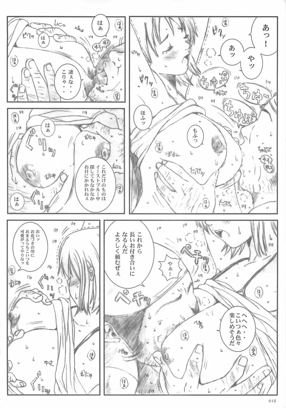 空想実験 vol.5 11ページ