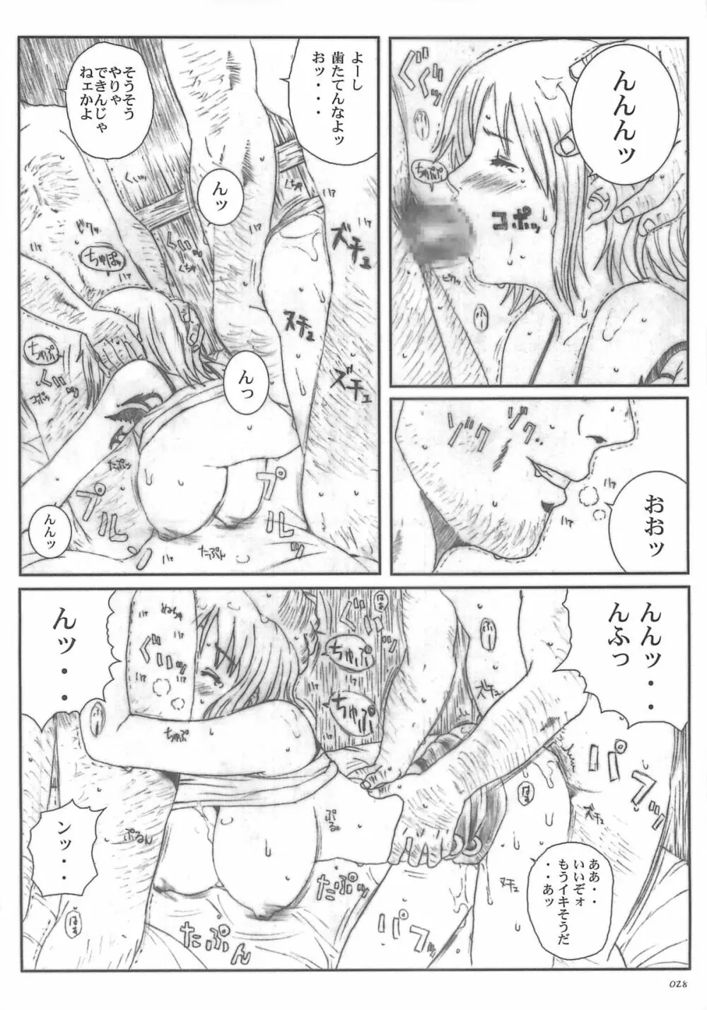 空想実験 vol.5 27ページ