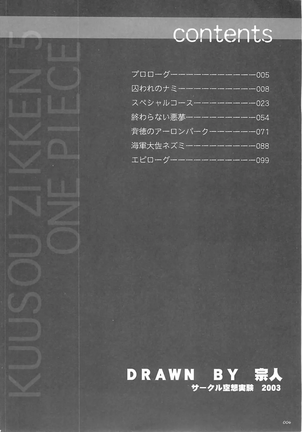 空想実験 vol.5 3ページ