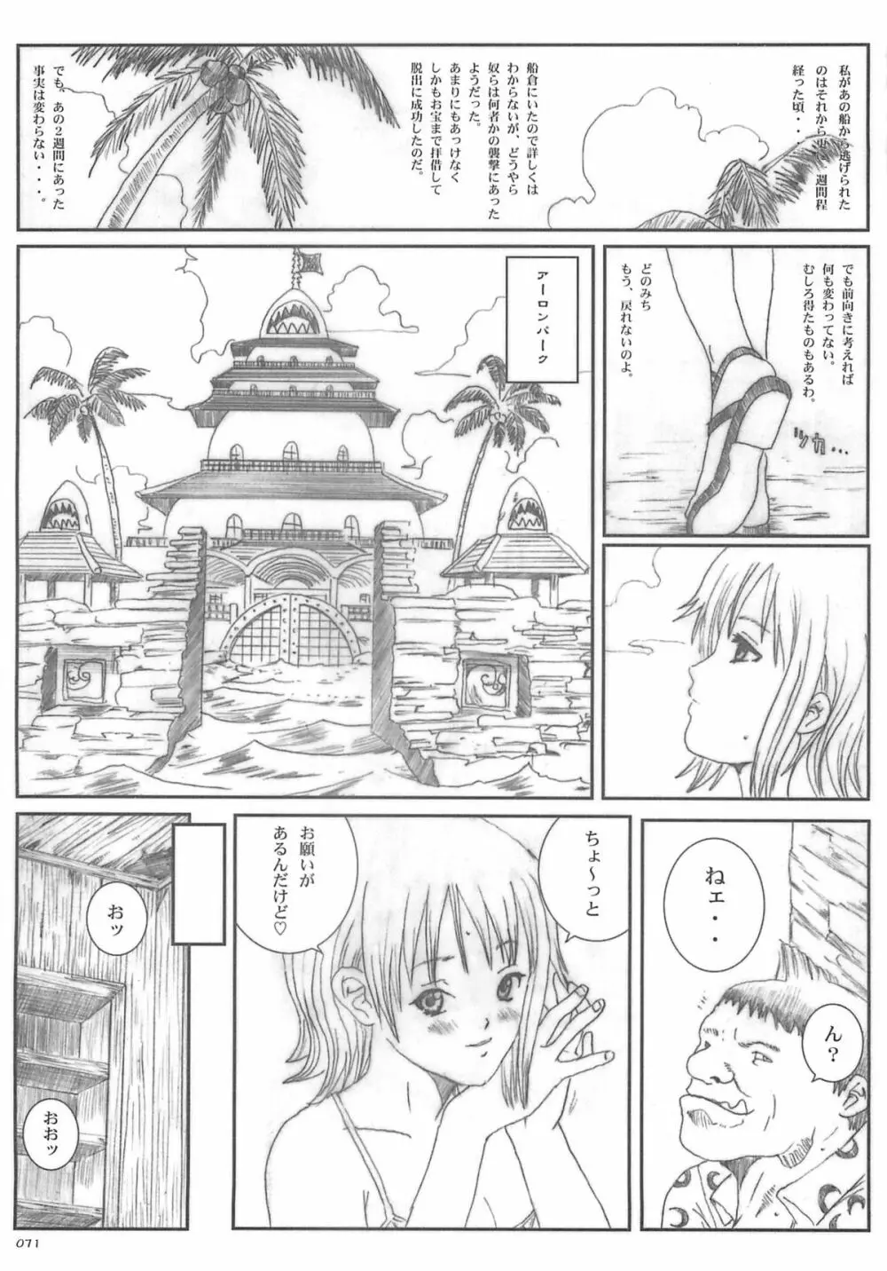 空想実験 vol.5 70ページ