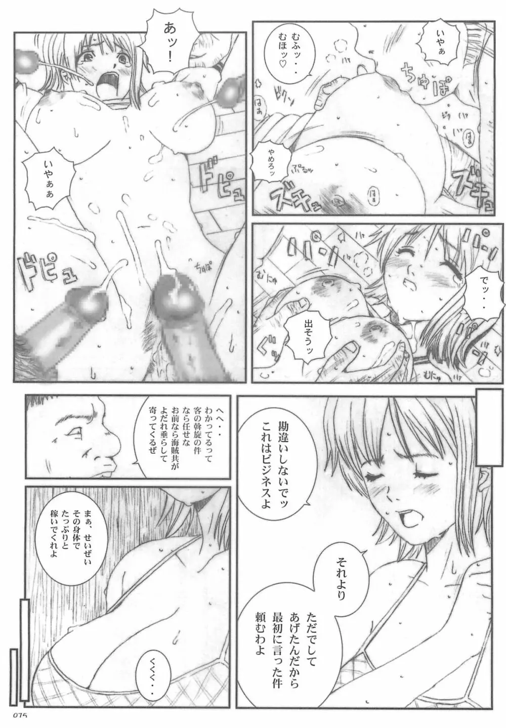 空想実験 vol.5 74ページ