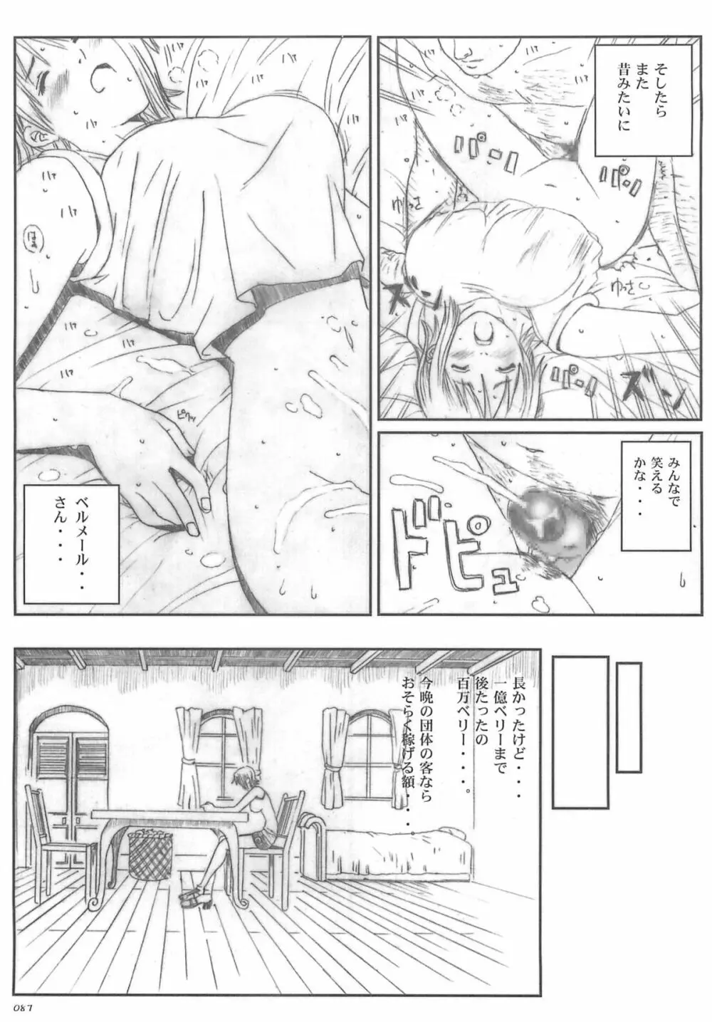 空想実験 vol.5 86ページ