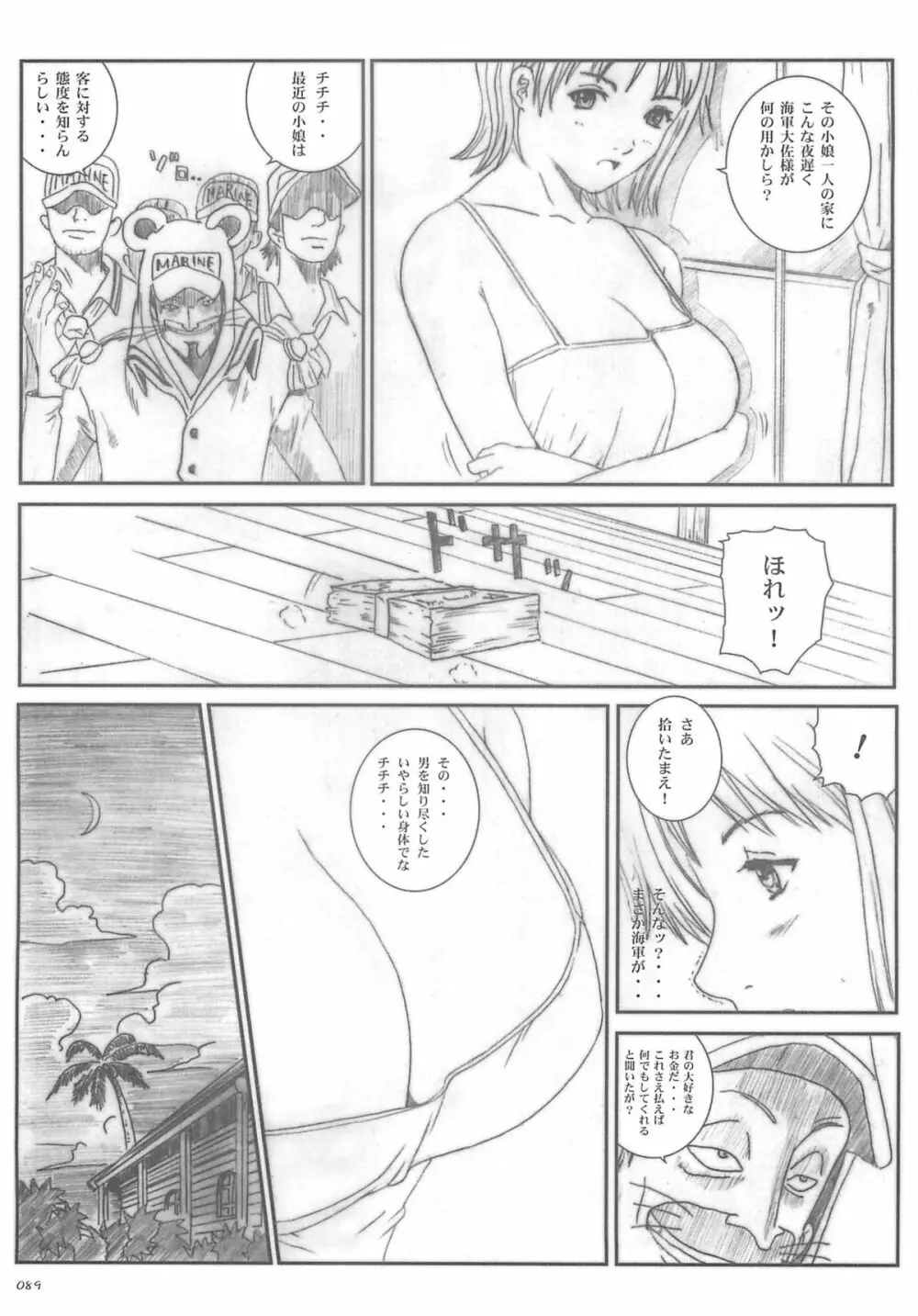 空想実験 vol.5 88ページ