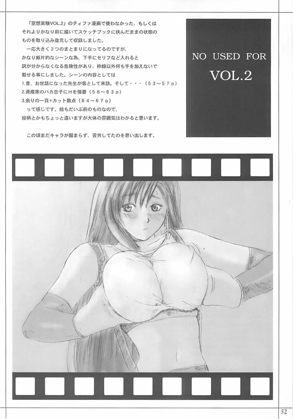 空想実験 vol.3 51ページ