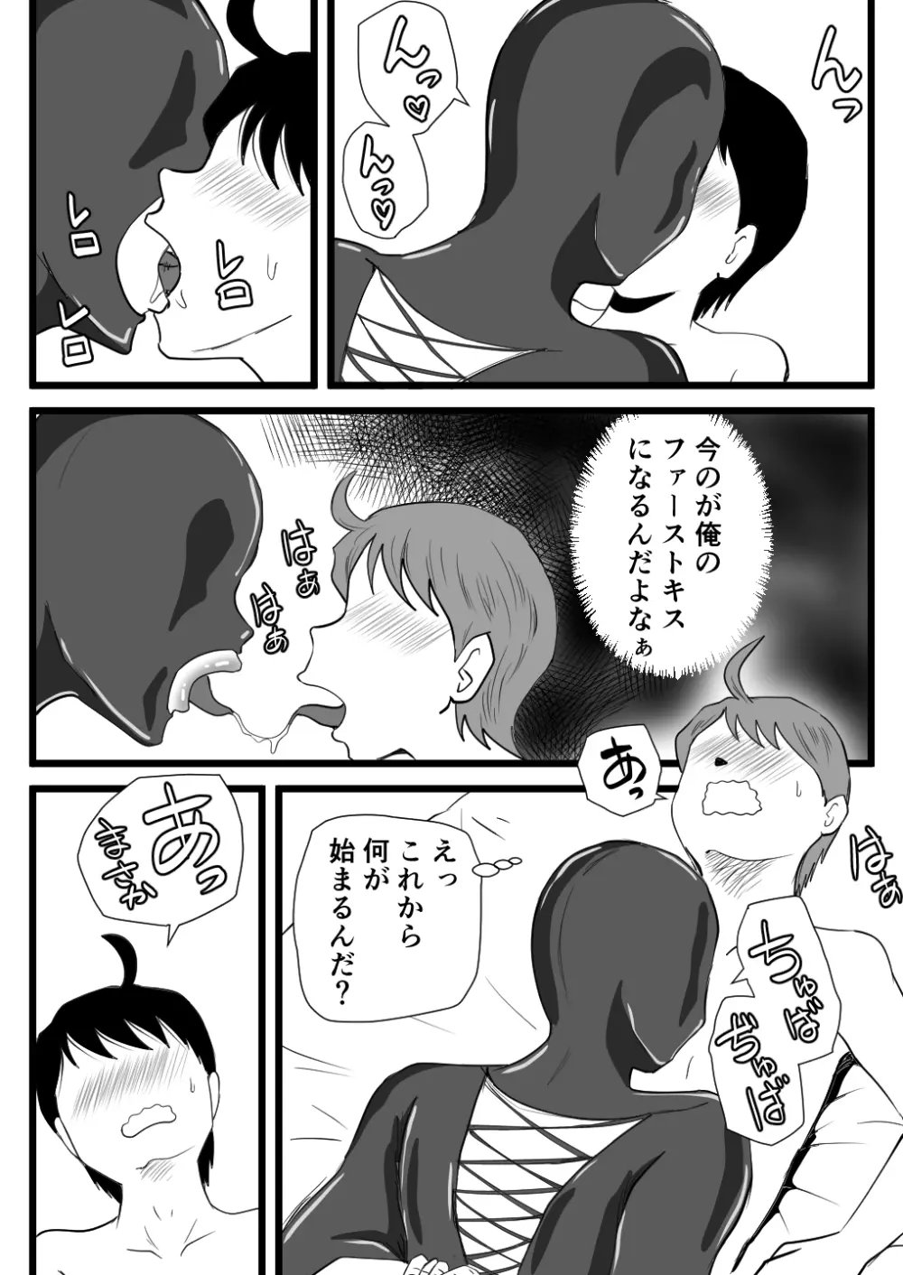 ママが性欲モンスターになっていた日 22ページ