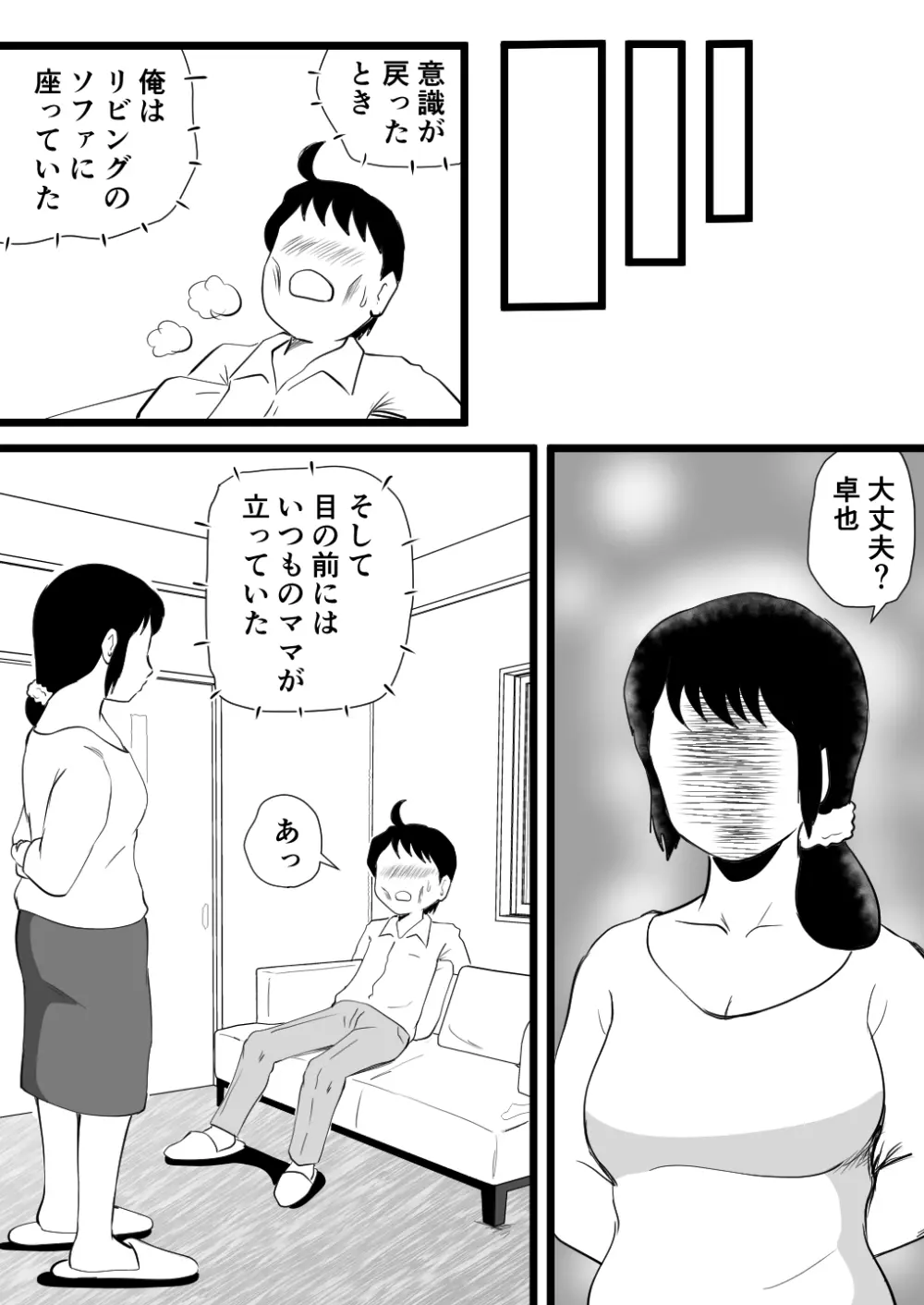 ママが性欲モンスターになっていた日 37ページ