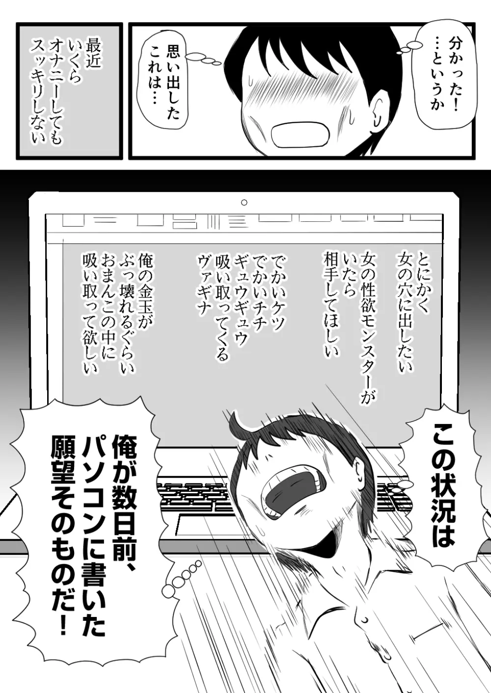 ママが性欲モンスターになっていた日 43ページ