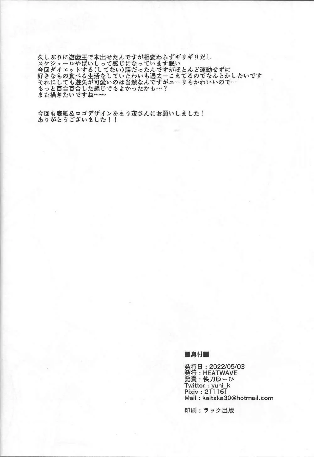 弟の××管理は兄の仕事です 21ページ