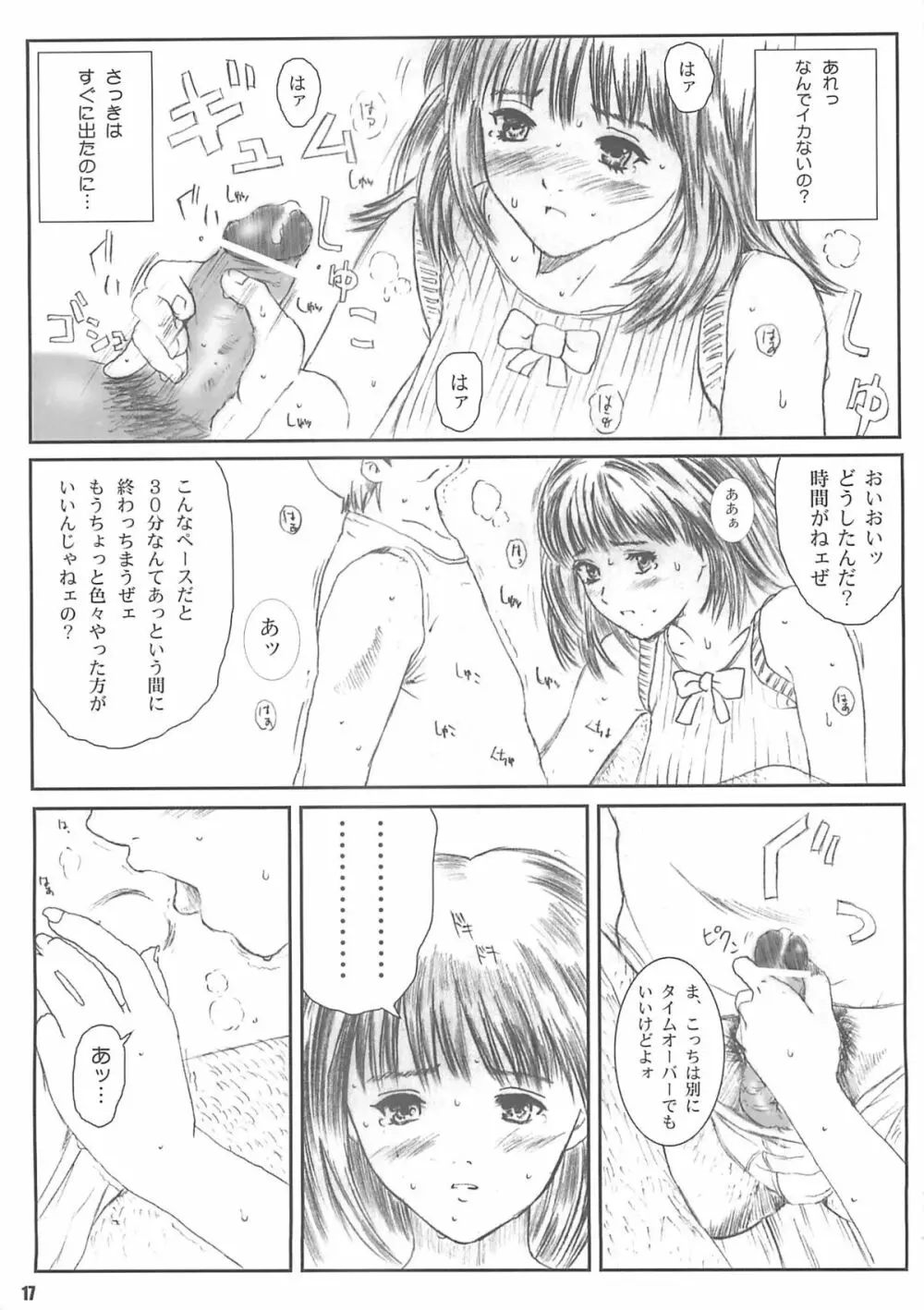 空想実験 vol.4 16ページ