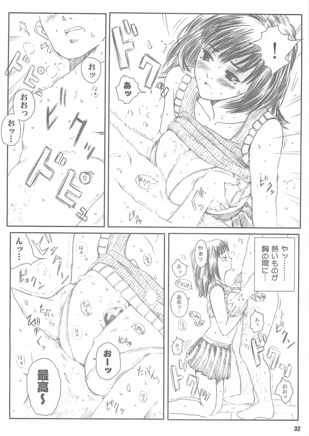 空想実験 vol.4 31ページ