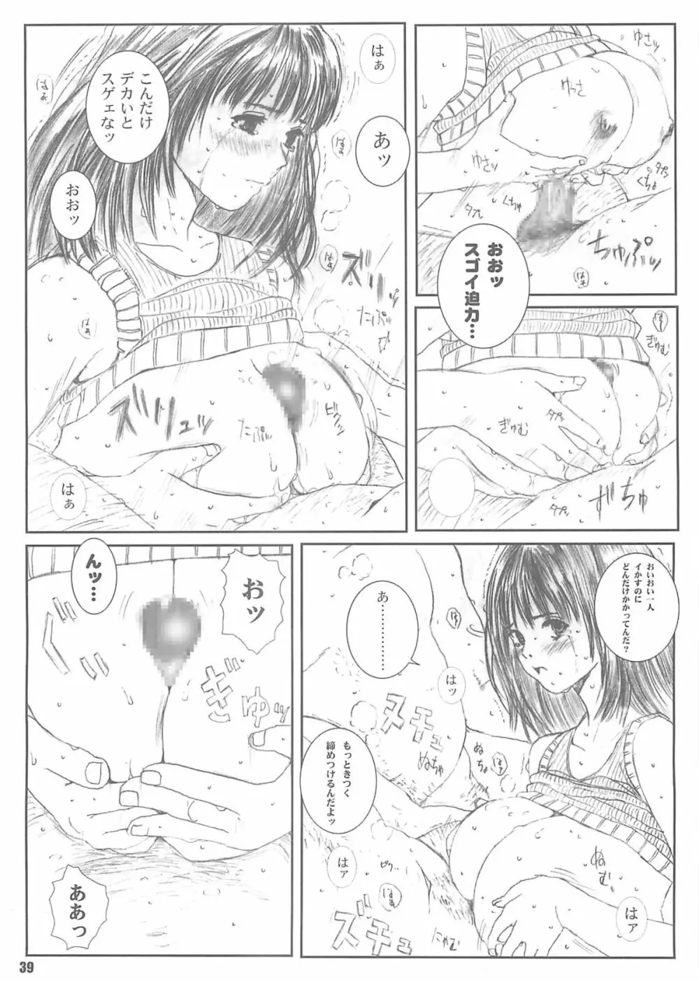 空想実験 vol.4 38ページ