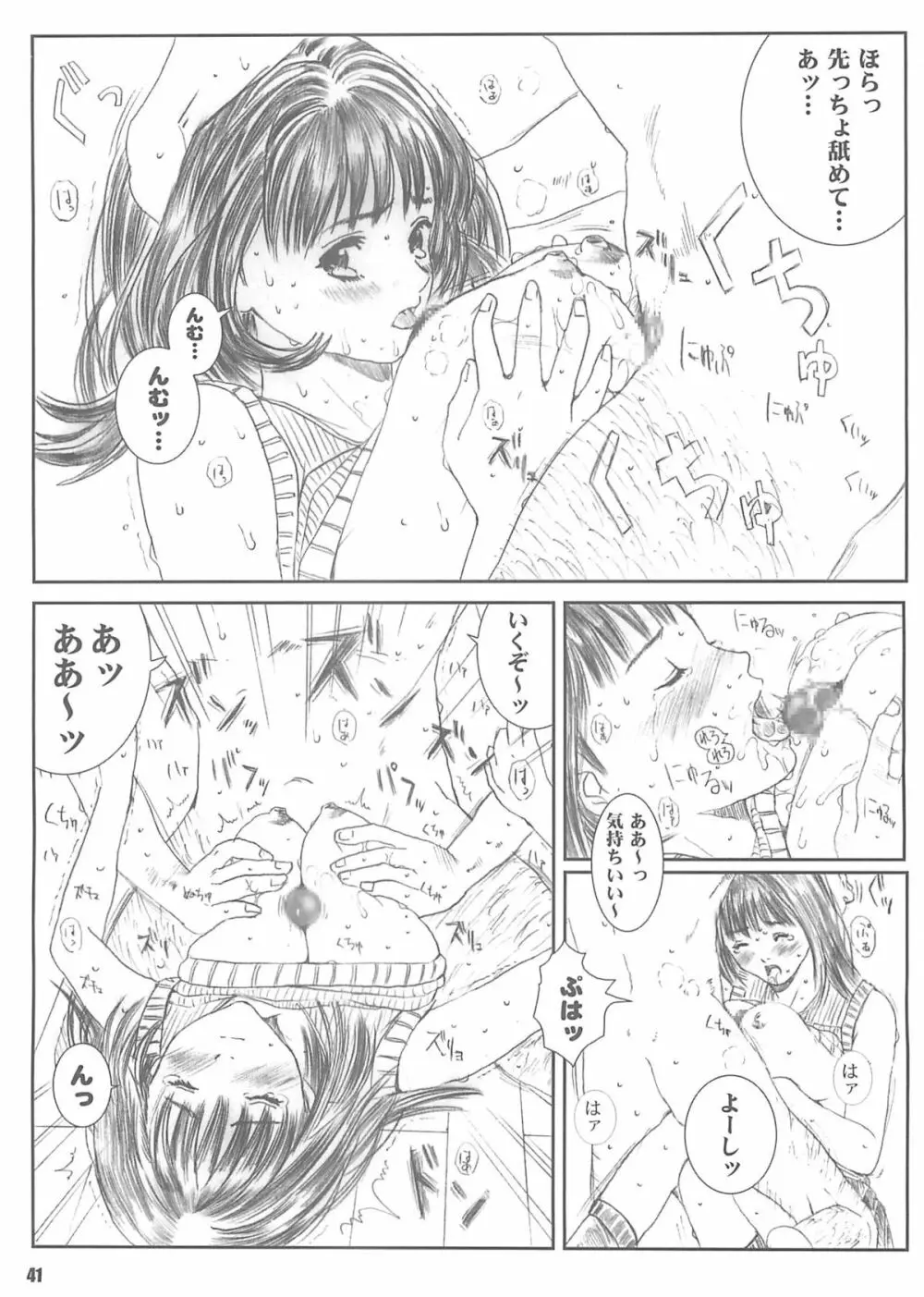 空想実験 vol.4 40ページ