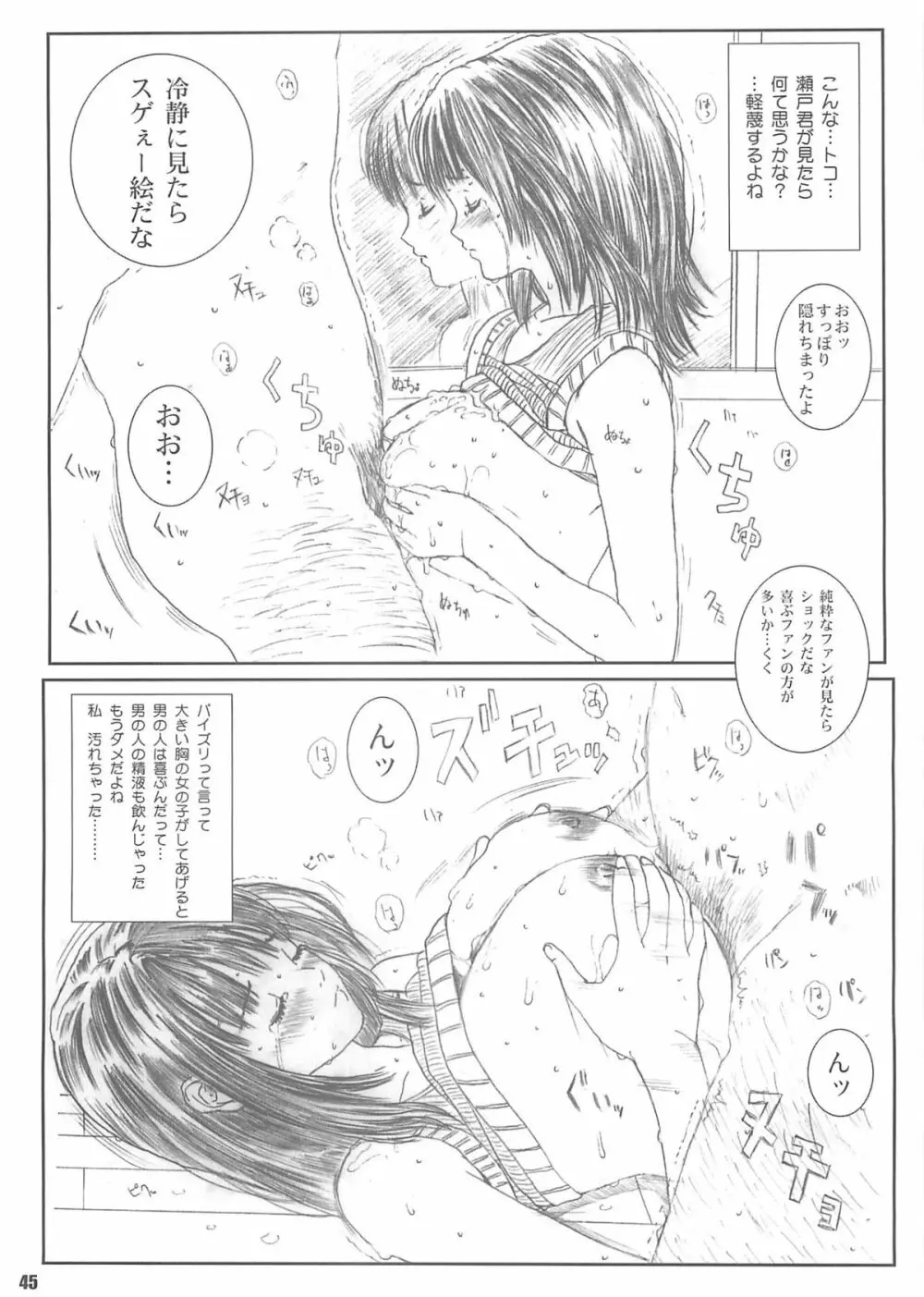 空想実験 vol.4 44ページ