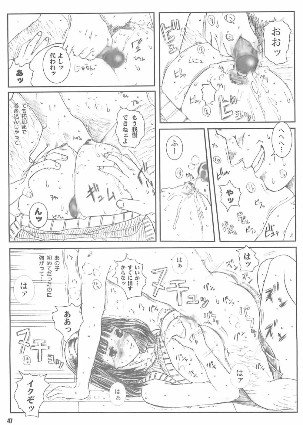 空想実験 vol.4 46ページ