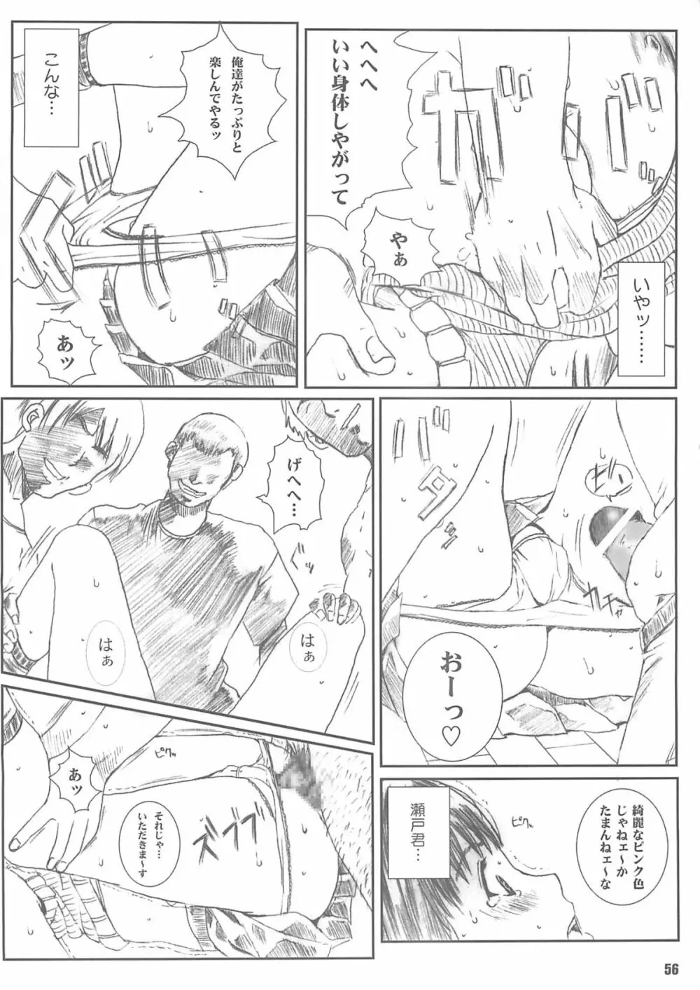 空想実験 vol.4 55ページ