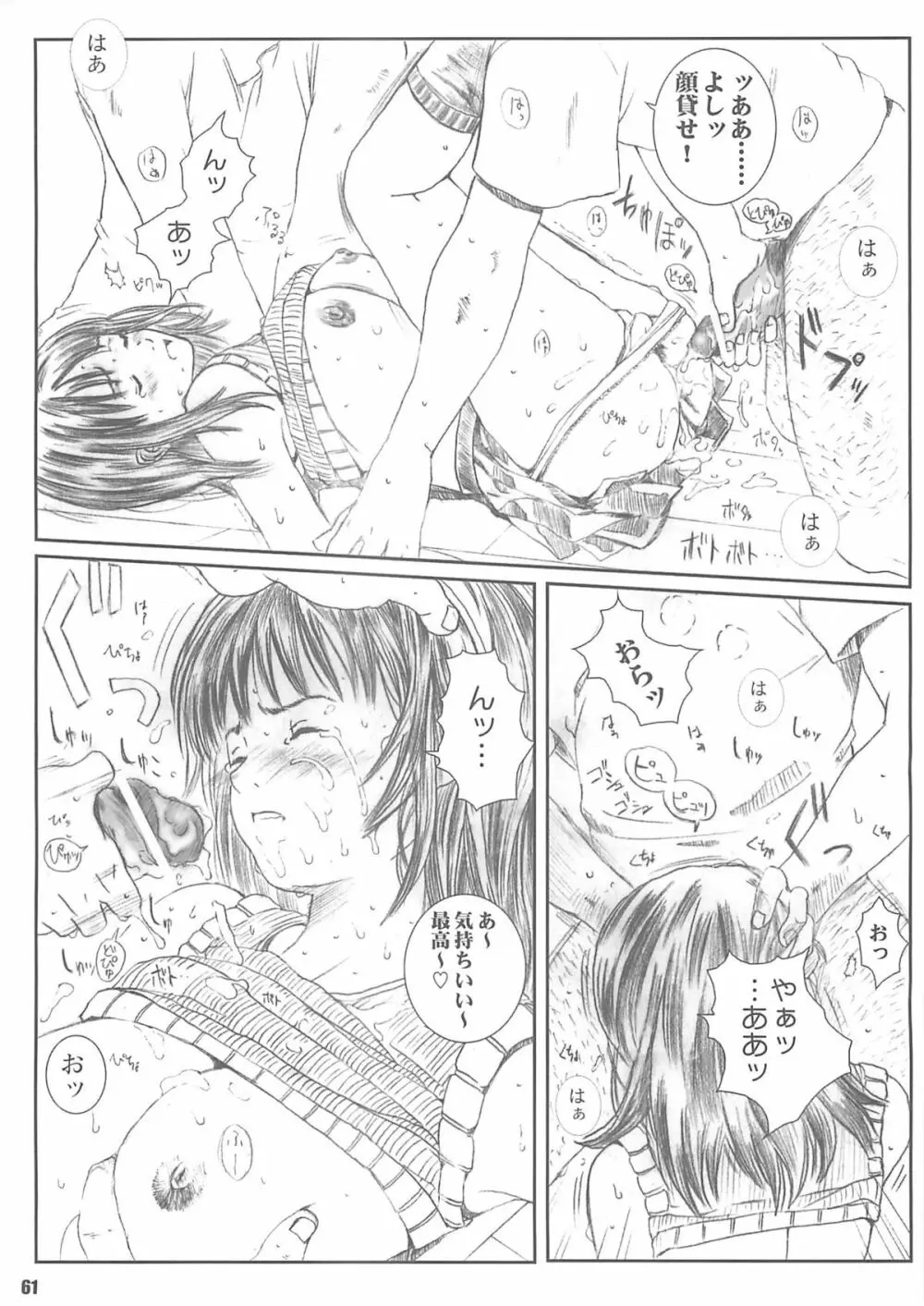 空想実験 vol.4 60ページ