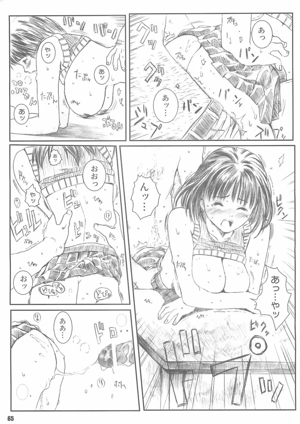 空想実験 vol.4 64ページ