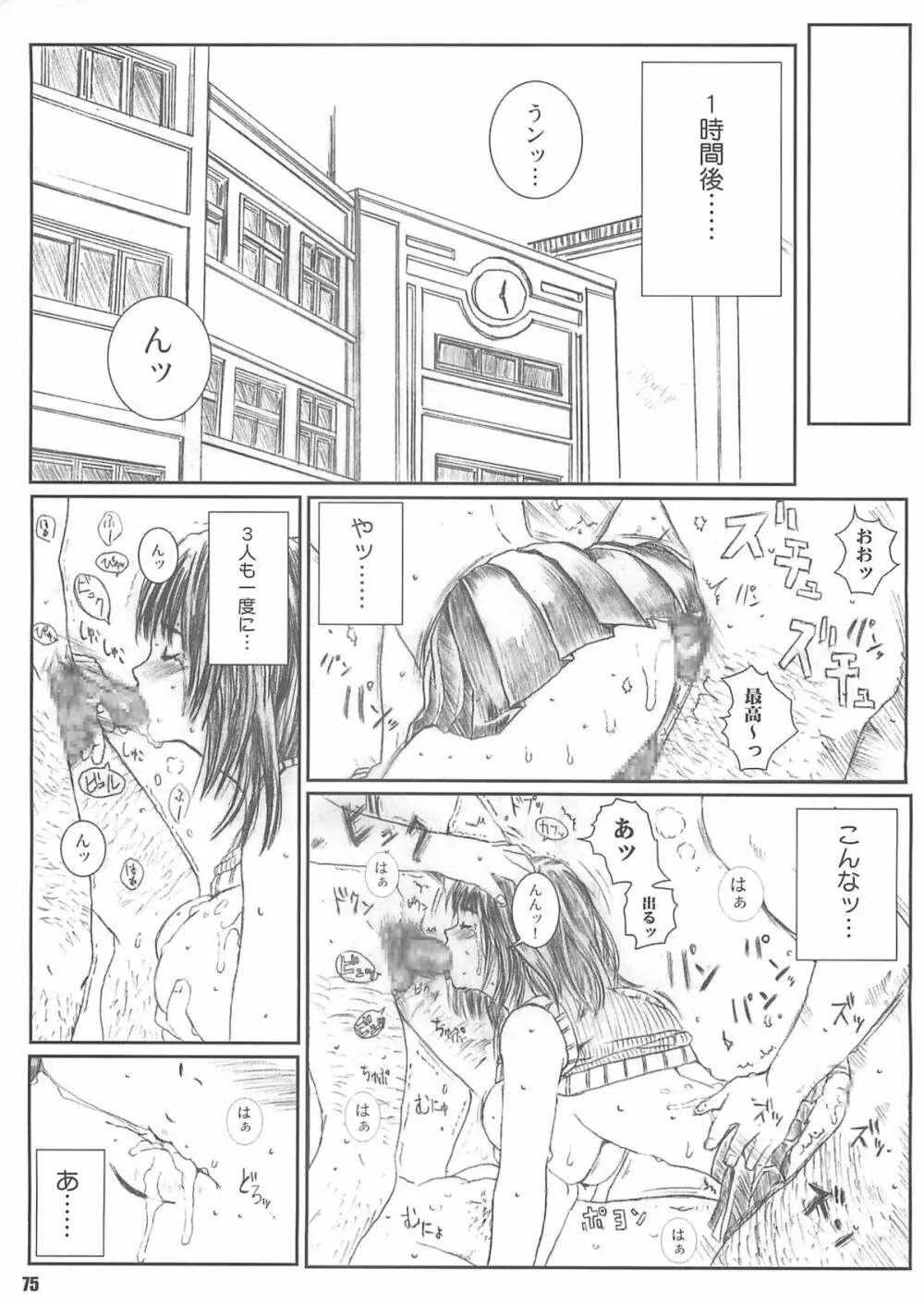 空想実験 vol.4 74ページ