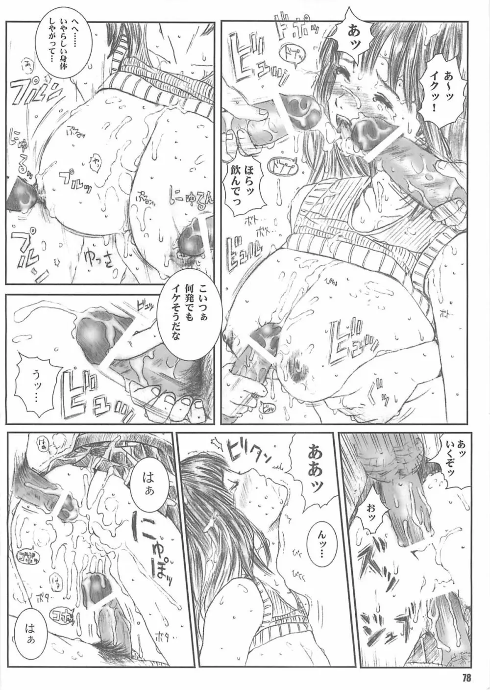 空想実験 vol.4 77ページ