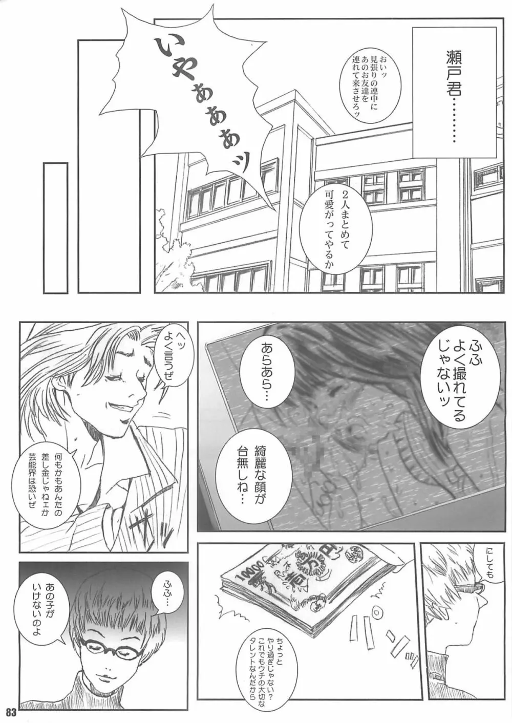 空想実験 vol.4 82ページ