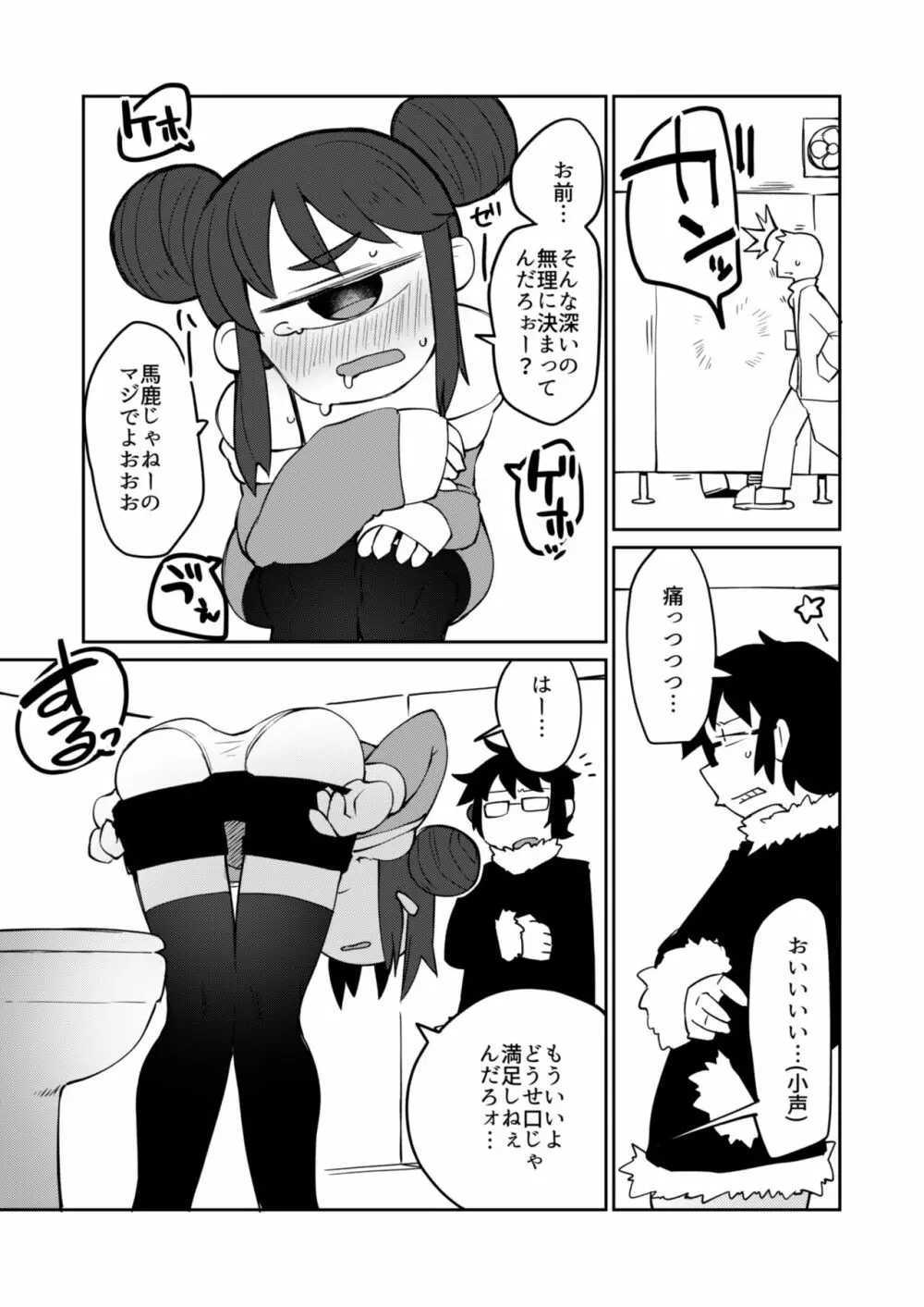 後輩の単眼ちゃん#6 11ページ