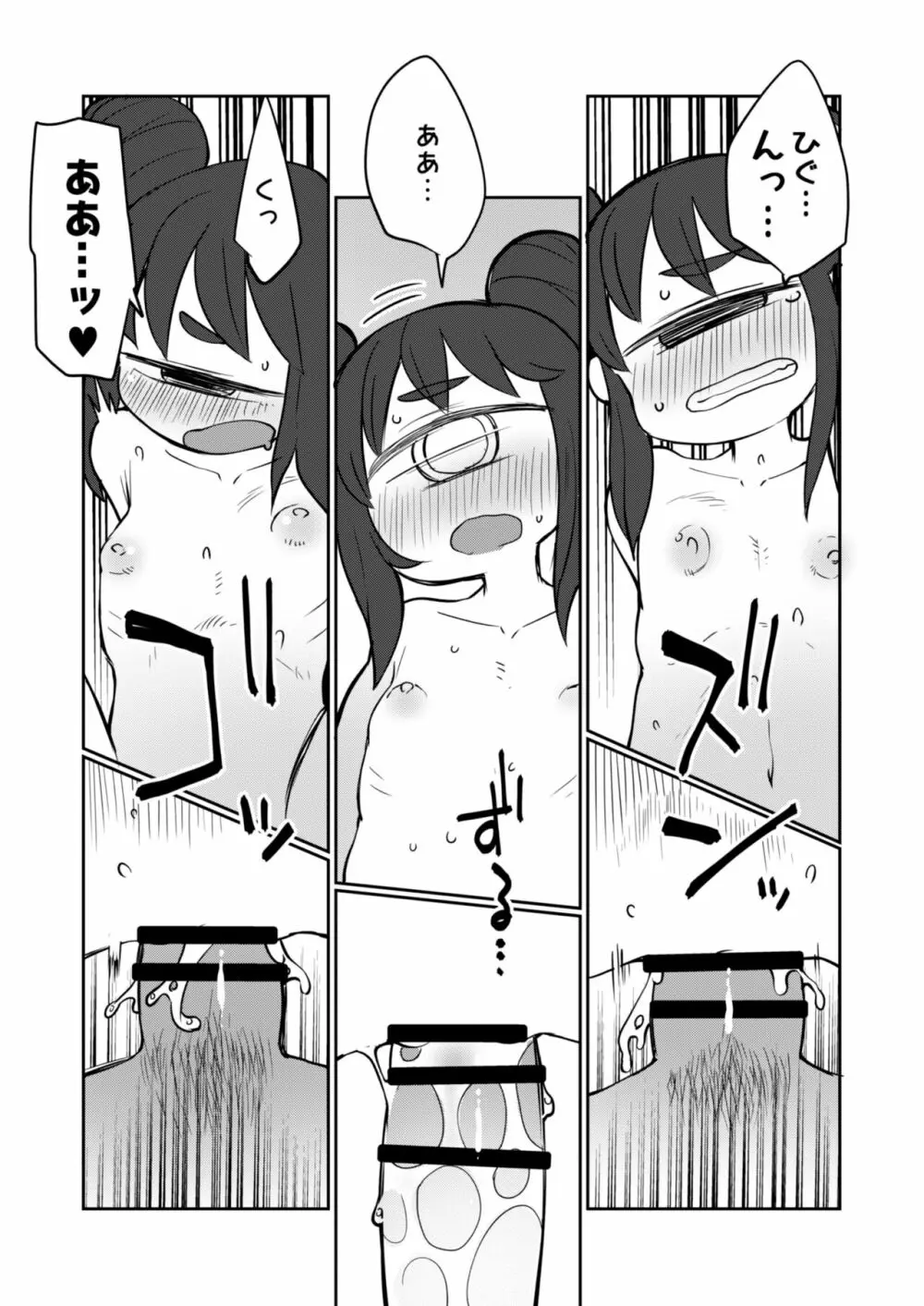 後輩の単眼ちゃん#6 15ページ