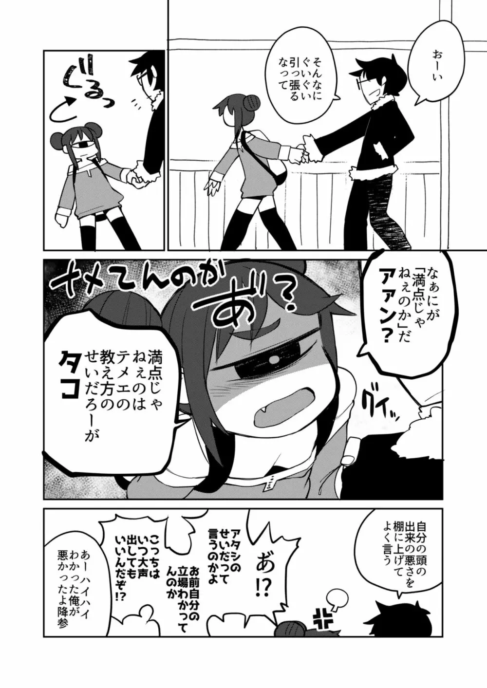 後輩の単眼ちゃん#6 6ページ