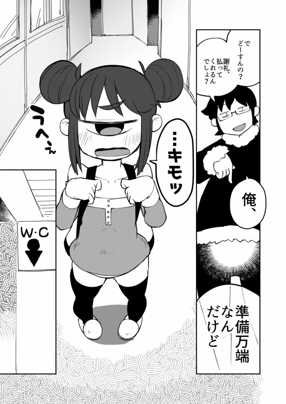 後輩の単眼ちゃん#6 7ページ