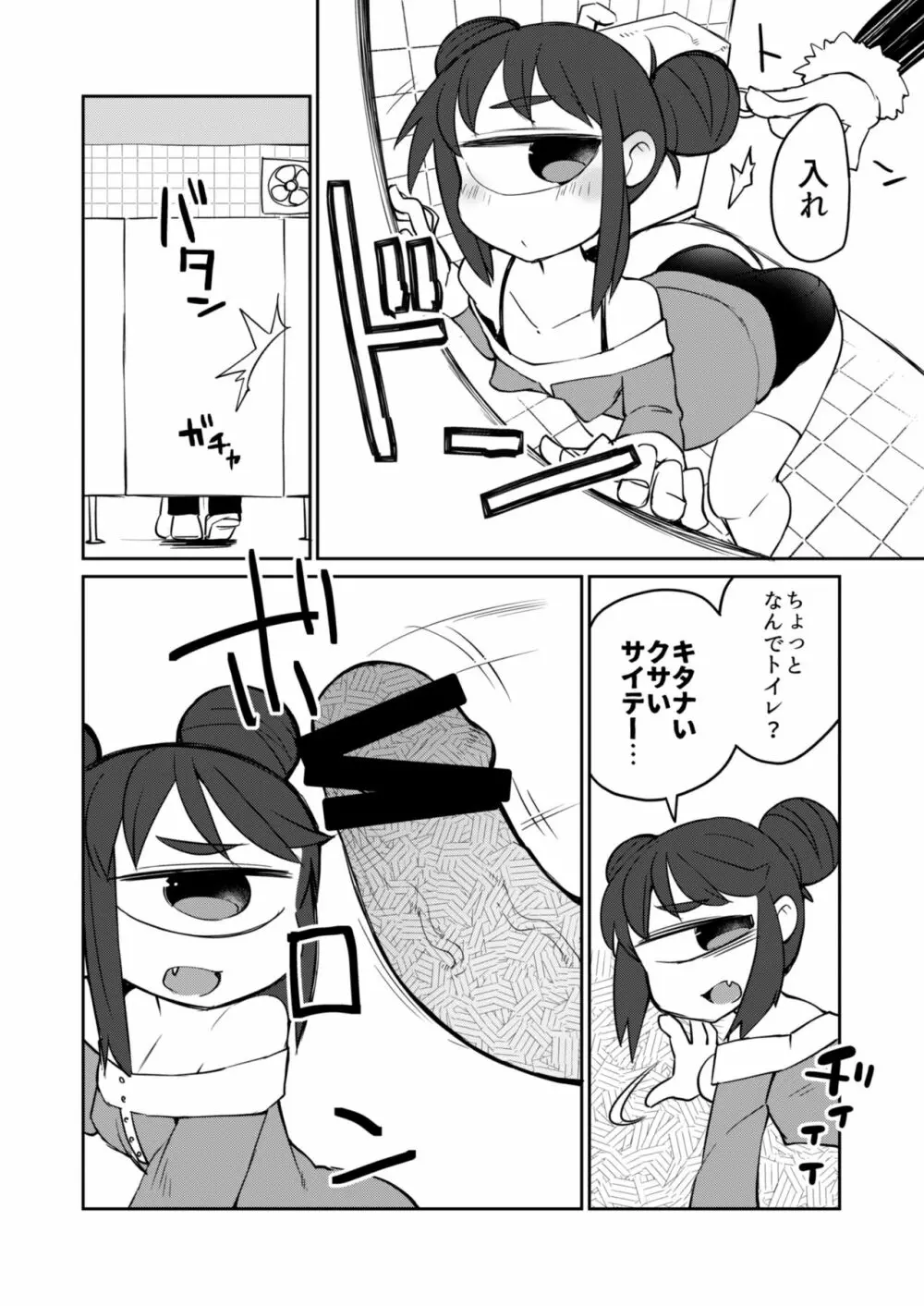 後輩の単眼ちゃん#6 8ページ