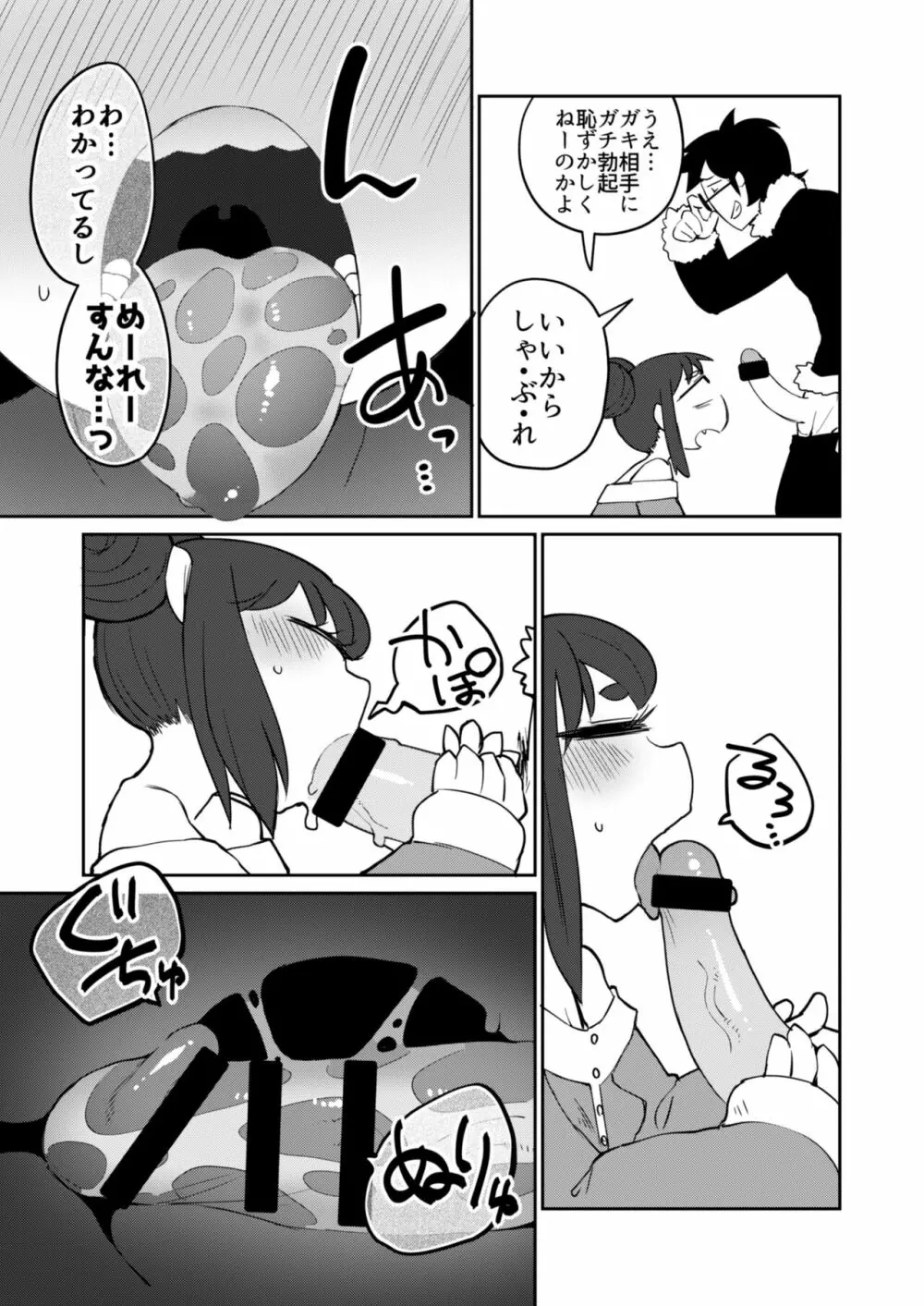 後輩の単眼ちゃん#6 9ページ