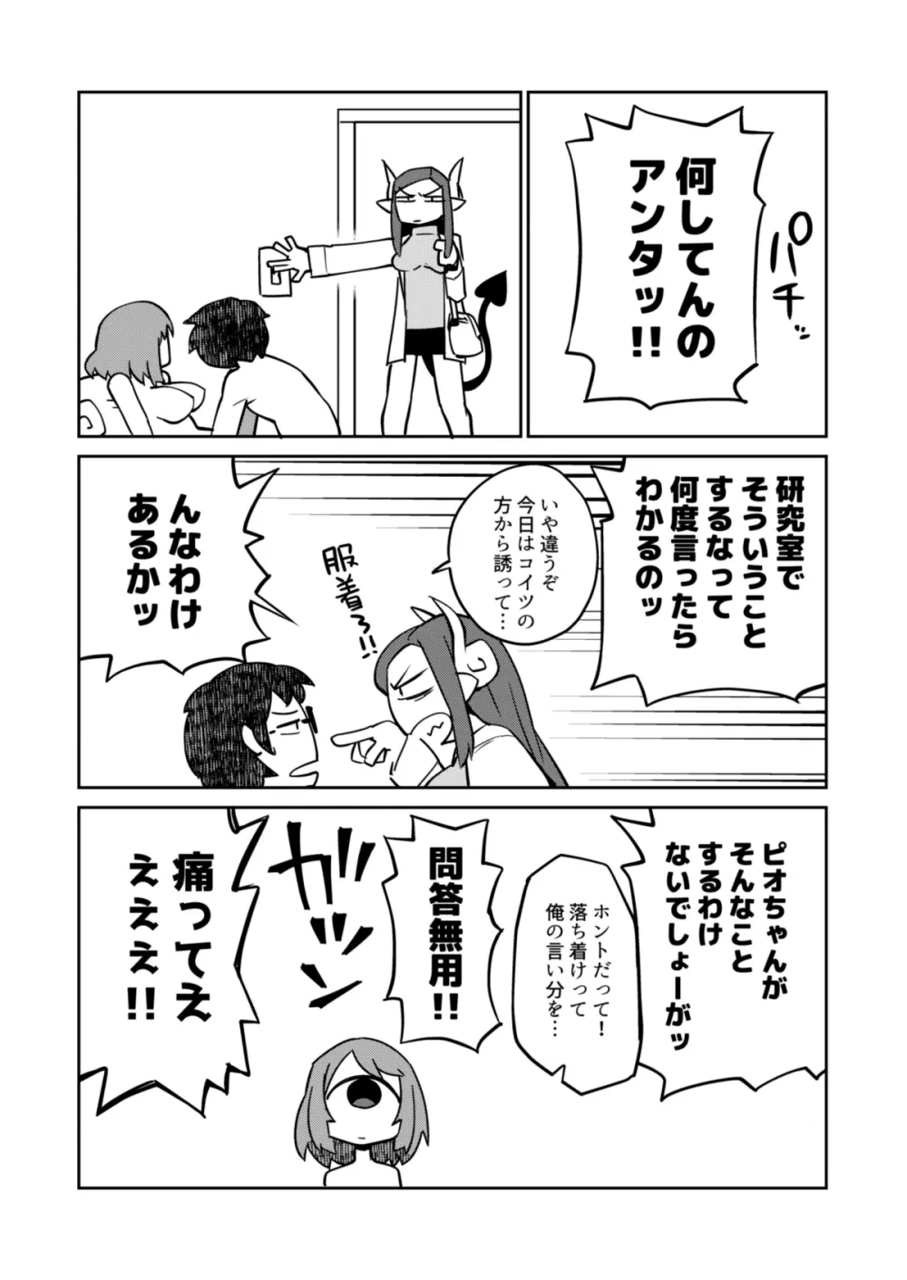 後輩の単眼ちゃん#7 21ページ