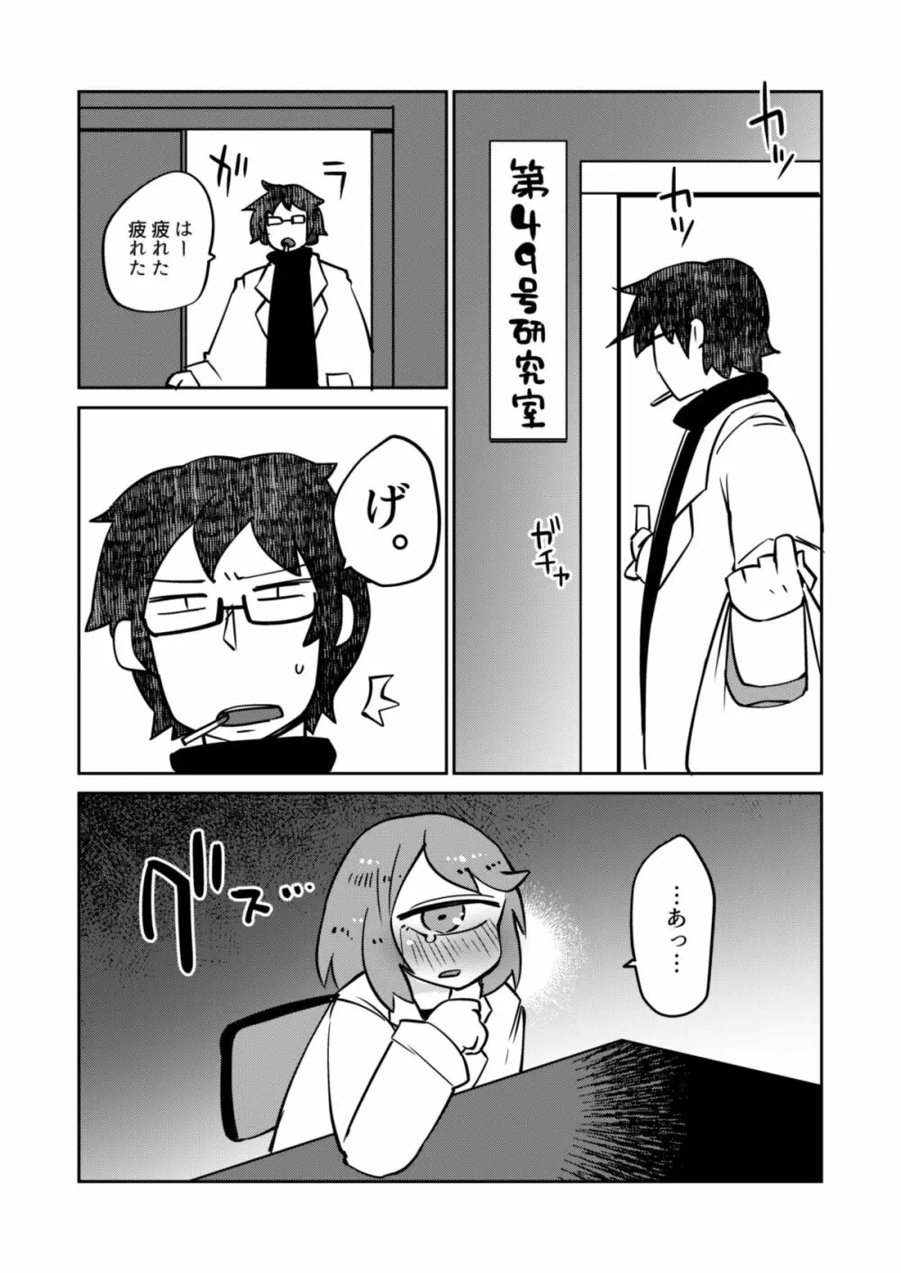 後輩の単眼ちゃん#7 4ページ