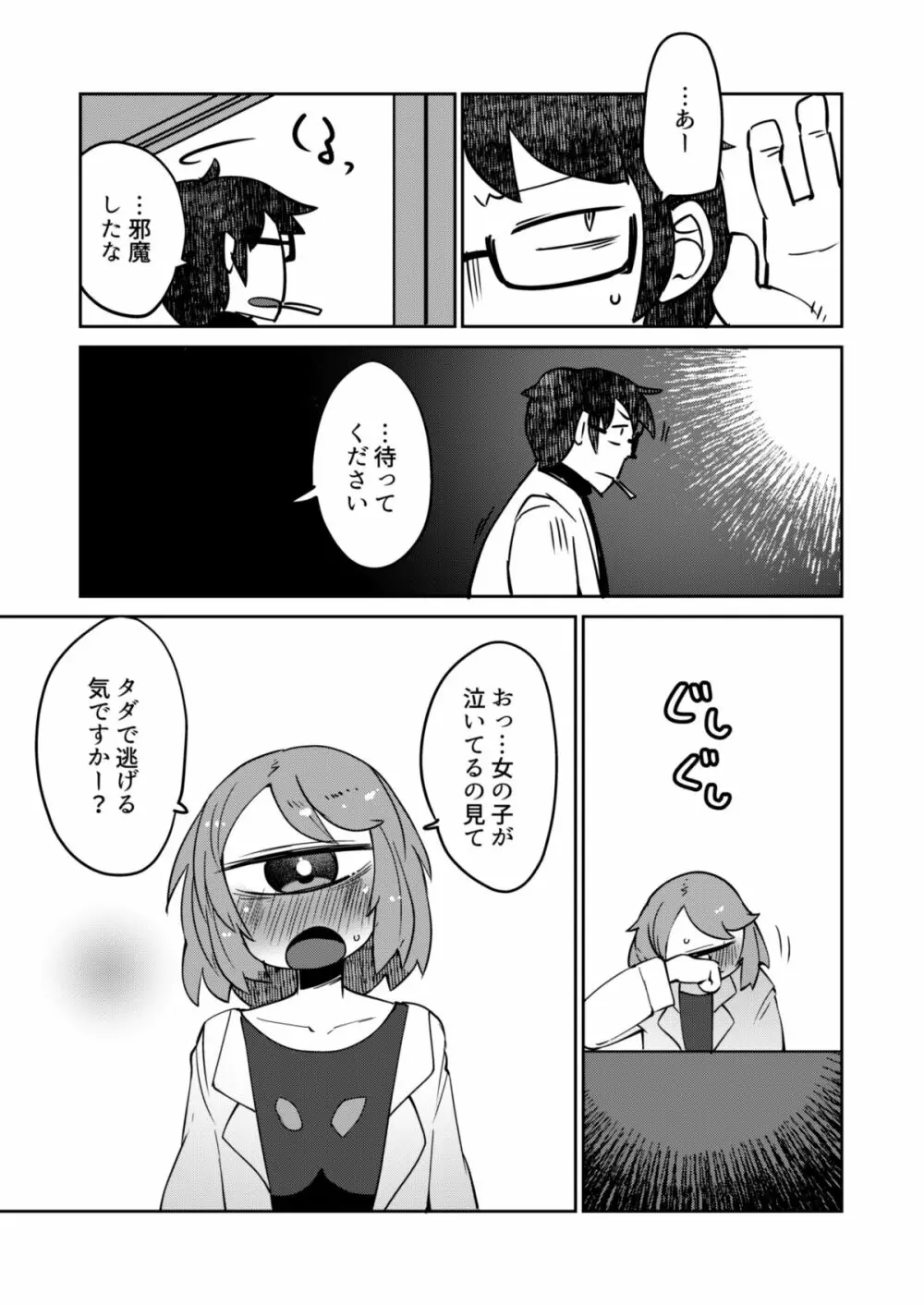 後輩の単眼ちゃん#7 5ページ