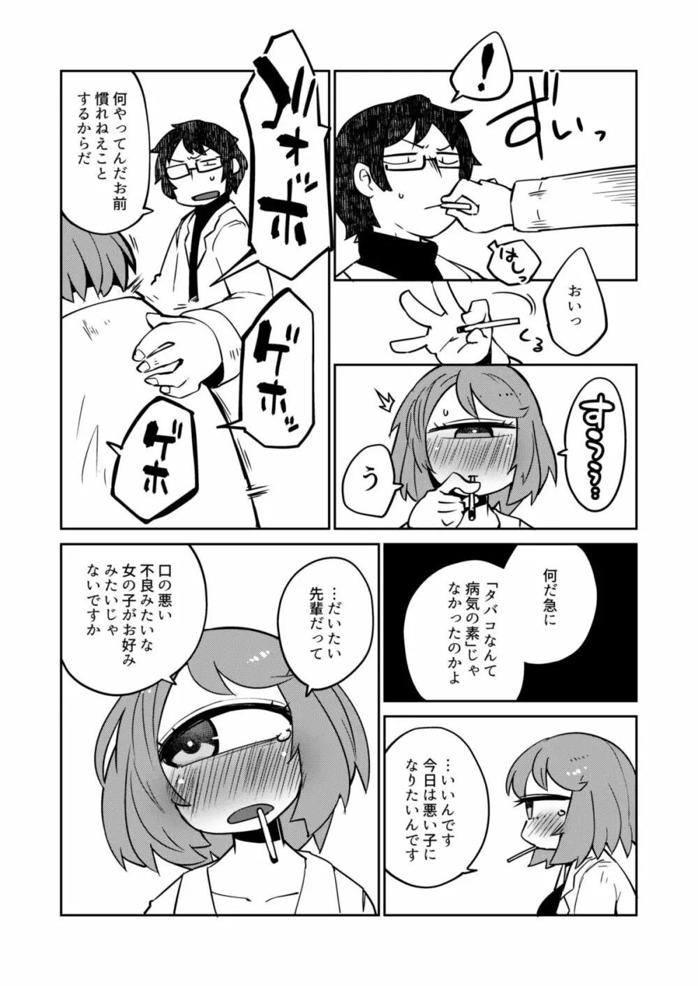 後輩の単眼ちゃん#7 8ページ