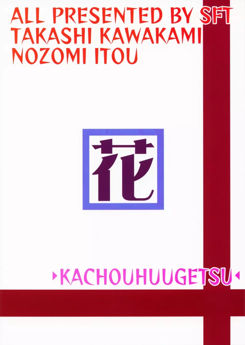 花鳥風月 40ページ